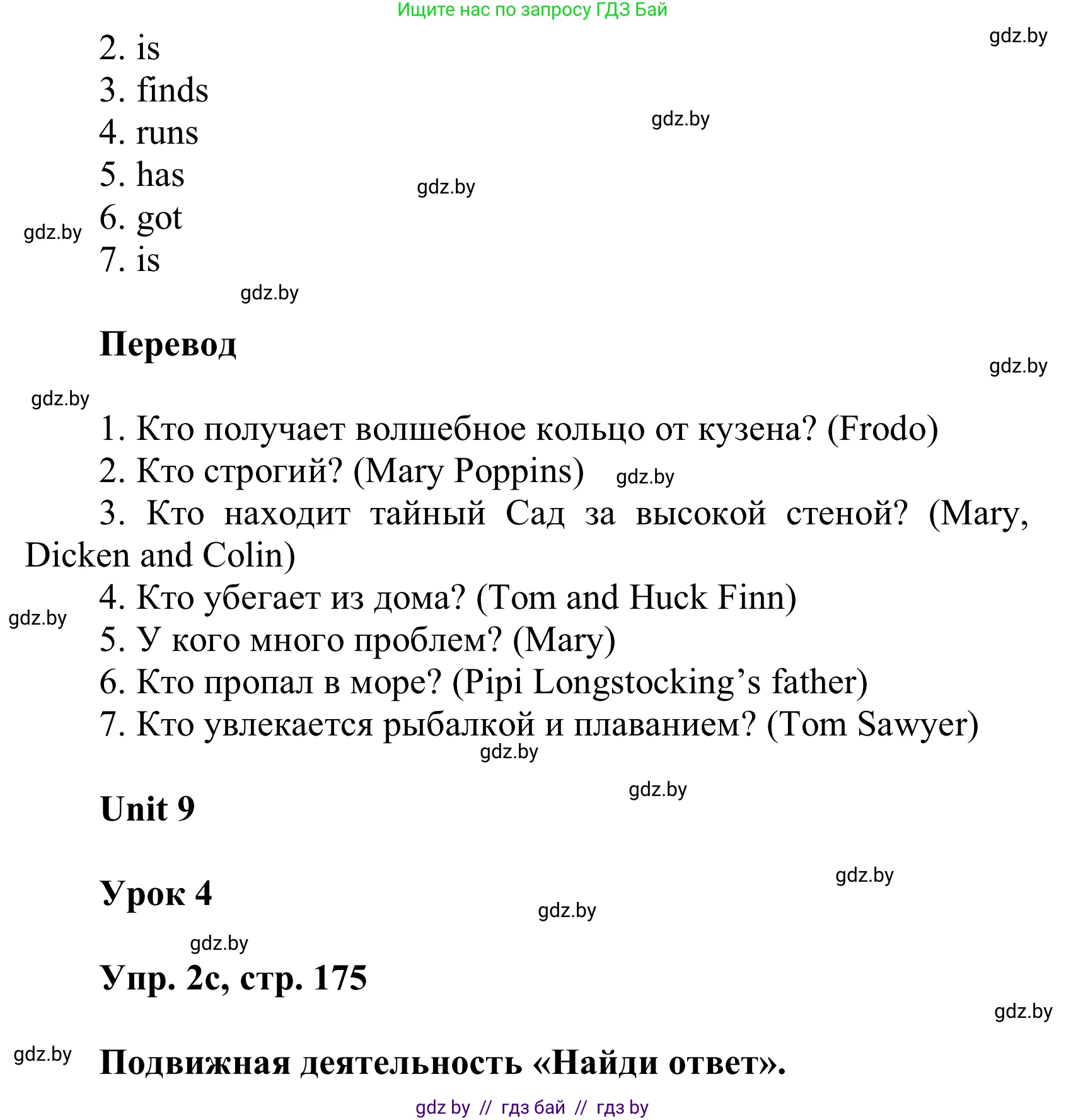 Английский язык (english), 6 класс Учебник, авторы: Демченко Наталья Валентиновна, Севрюкова Татьяна Юрьевна, Юхнель Наталья Валентиновна, Наумова Елена Георгиевна, Рыбалко О Н, Манешина А В, Маслёнченко Н А, издательство Вышэйшая школа, Минск, 2018, красного цвета, Часть 2, страница 174, номер 2, Решение (продолжение 3)