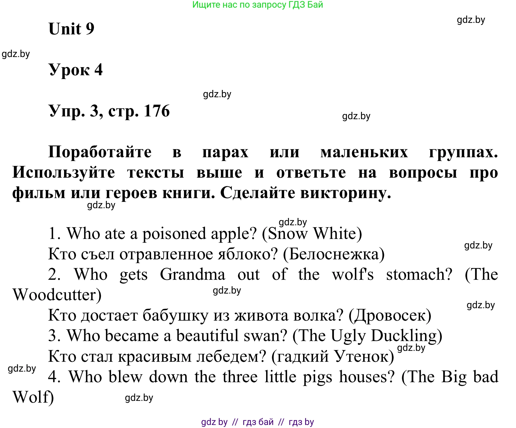 Английский язык (english), 6 класс Учебник, авторы: Демченко Наталья Валентиновна, Севрюкова Татьяна Юрьевна, Юхнель Наталья Валентиновна, Наумова Елена Георгиевна, Рыбалко О Н, Манешина А В, Маслёнченко Н А, издательство Вышэйшая школа, Минск, 2018, красного цвета, Часть 2, страница 176, номер 3, Решение