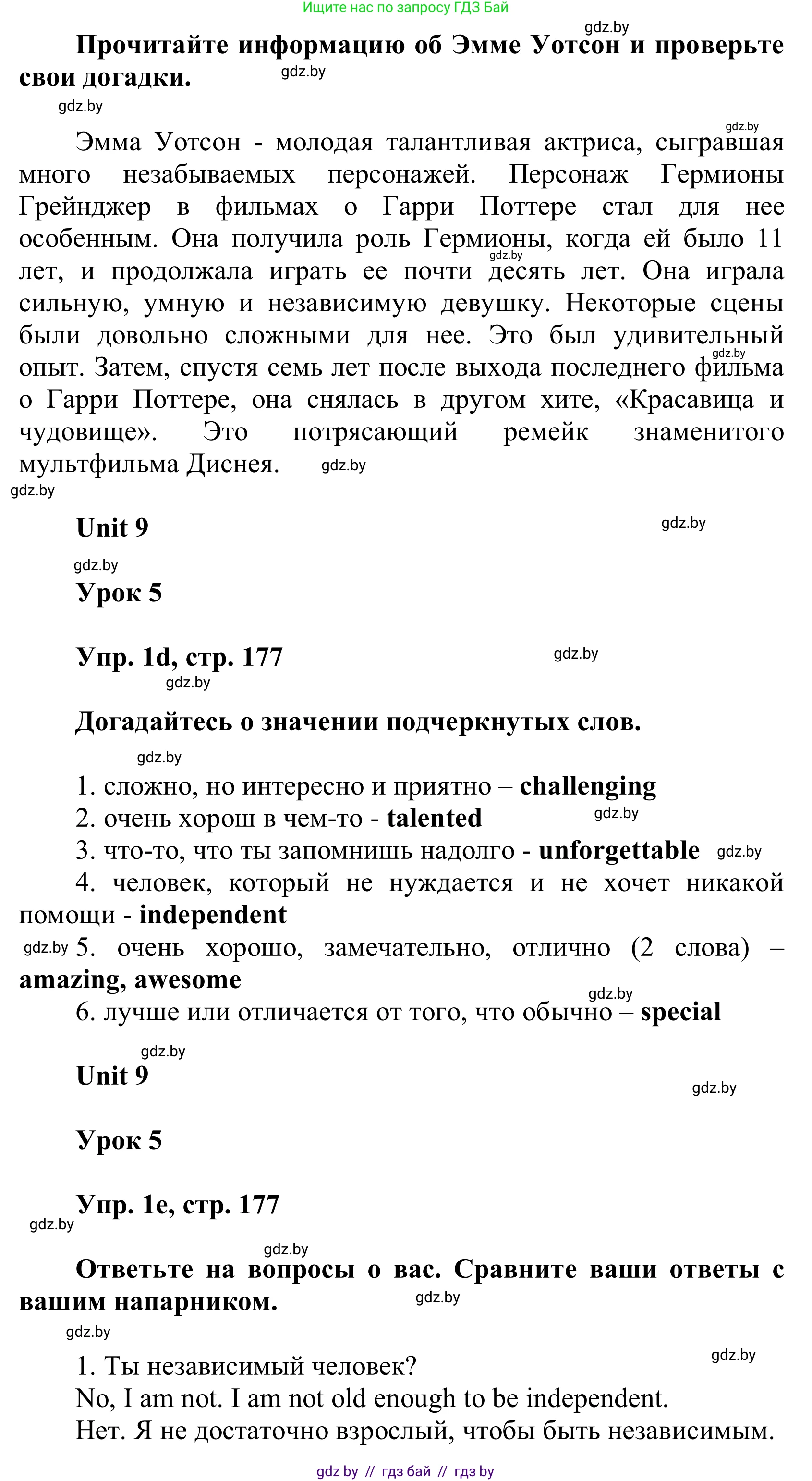 Английский язык (english), 6 класс Учебник, авторы: Демченко Наталья Валентиновна, Севрюкова Татьяна Юрьевна, Юхнель Наталья Валентиновна, Наумова Елена Георгиевна, Рыбалко О Н, Манешина А В, Маслёнченко Н А, издательство Вышэйшая школа, Минск, 2018, красного цвета, Часть 2, страница 176, номер 1, Решение (продолжение 2)