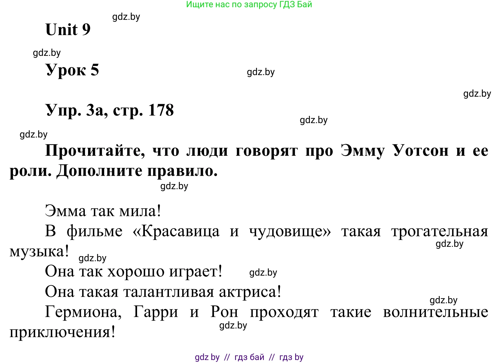 Английский язык (english), 6 класс Учебник, авторы: Демченко Наталья Валентиновна, Севрюкова Татьяна Юрьевна, Юхнель Наталья Валентиновна, Наумова Елена Георгиевна, Рыбалко О Н, Манешина А В, Маслёнченко Н А, издательство Вышэйшая школа, Минск, 2018, красного цвета, Часть 2, страница 178, номер 3, Решение