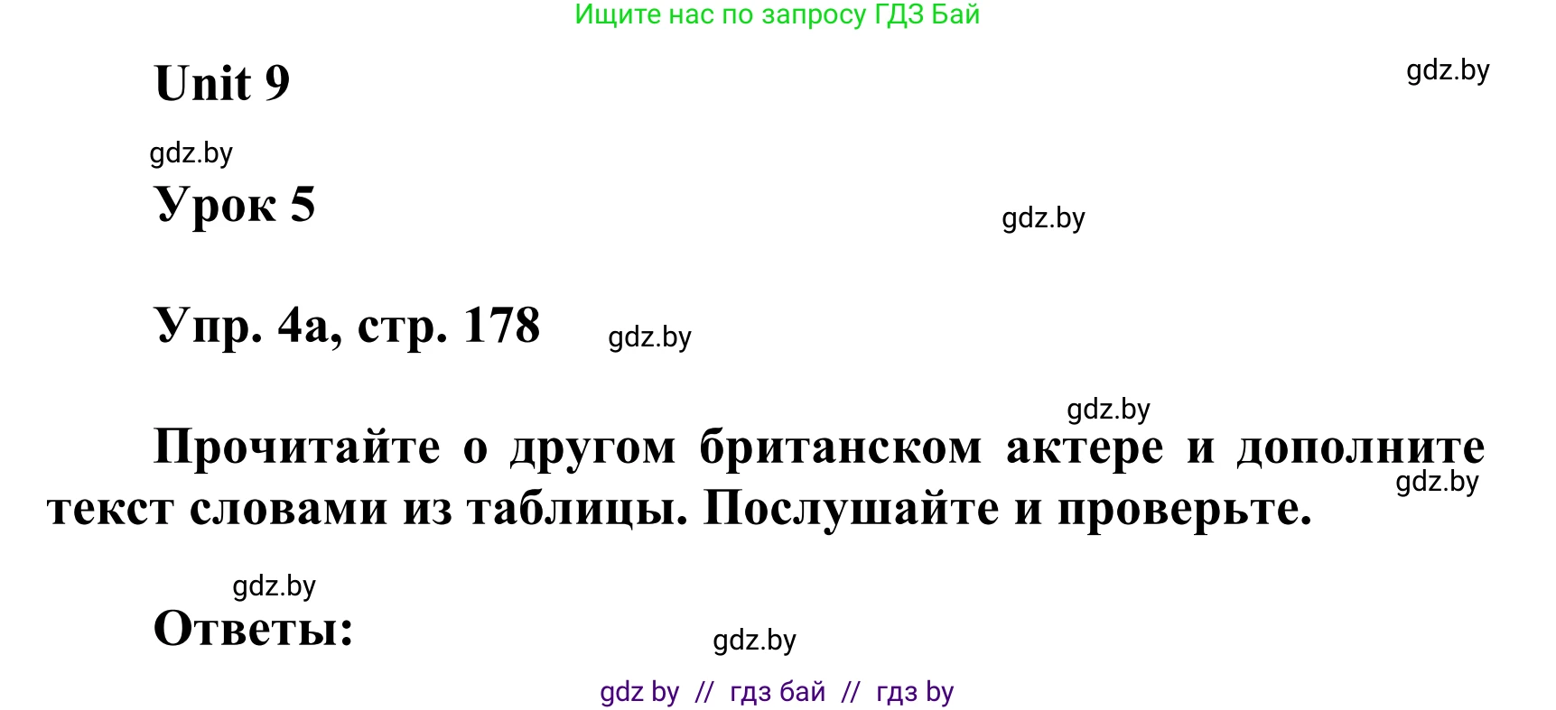 Английский язык (english), 6 класс Учебник, авторы: Демченко Наталья Валентиновна, Севрюкова Татьяна Юрьевна, Юхнель Наталья Валентиновна, Наумова Елена Георгиевна, Рыбалко О Н, Манешина А В, Маслёнченко Н А, издательство Вышэйшая школа, Минск, 2018, красного цвета, Часть 2, страница 178, номер 4, Решение