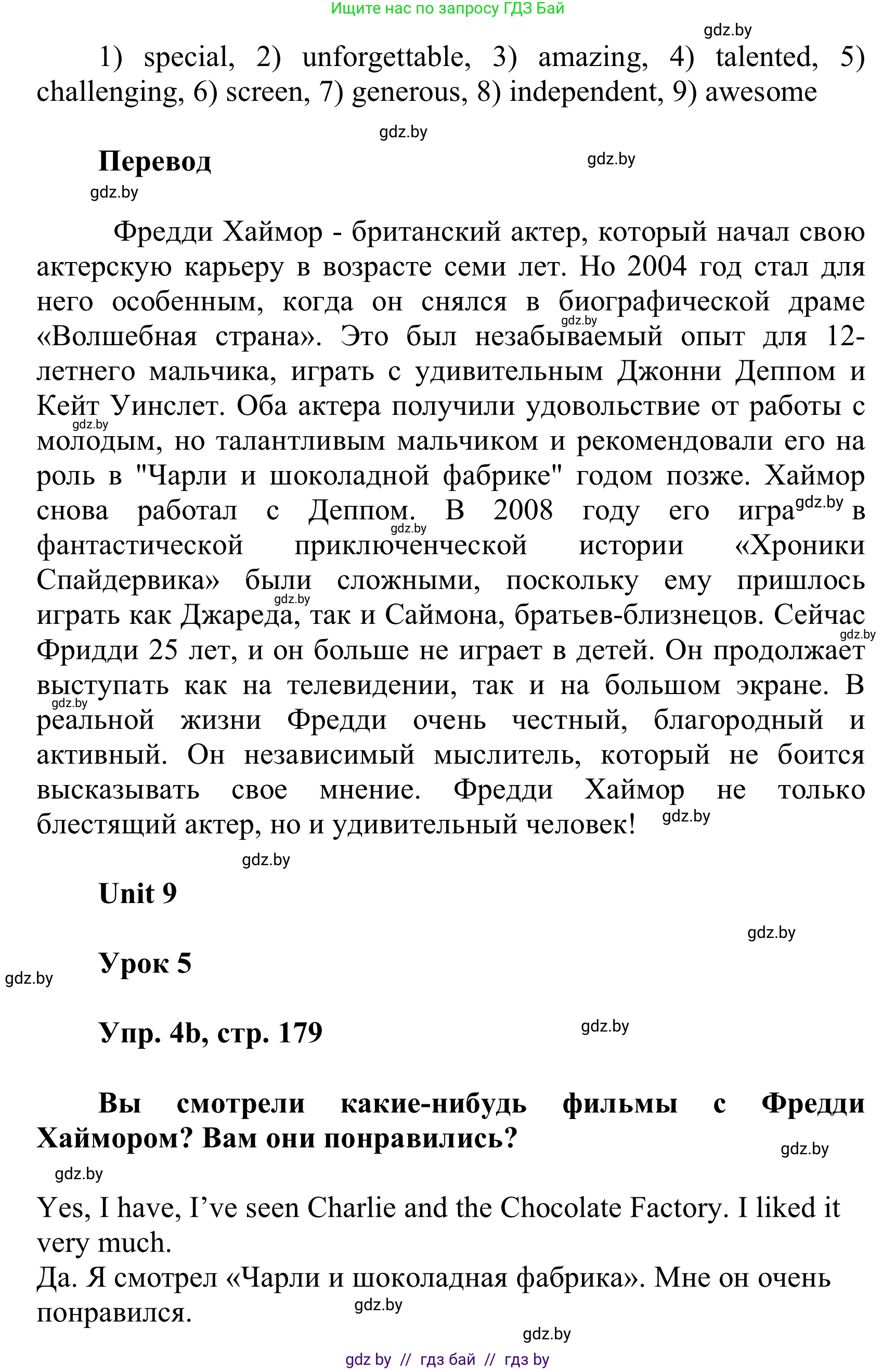Английский язык (english), 6 класс Учебник, авторы: Демченко Наталья Валентиновна, Севрюкова Татьяна Юрьевна, Юхнель Наталья Валентиновна, Наумова Елена Георгиевна, Рыбалко О Н, Манешина А В, Маслёнченко Н А, издательство Вышэйшая школа, Минск, 2018, красного цвета, Часть 2, страница 178, номер 4, Решение (продолжение 2)