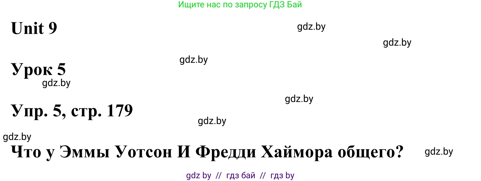 Английский язык (english), 6 класс Учебник, авторы: Демченко Наталья Валентиновна, Севрюкова Татьяна Юрьевна, Юхнель Наталья Валентиновна, Наумова Елена Георгиевна, Рыбалко О Н, Манешина А В, Маслёнченко Н А, издательство Вышэйшая школа, Минск, 2018, красного цвета, Часть 2, страница 179, номер 5, Решение