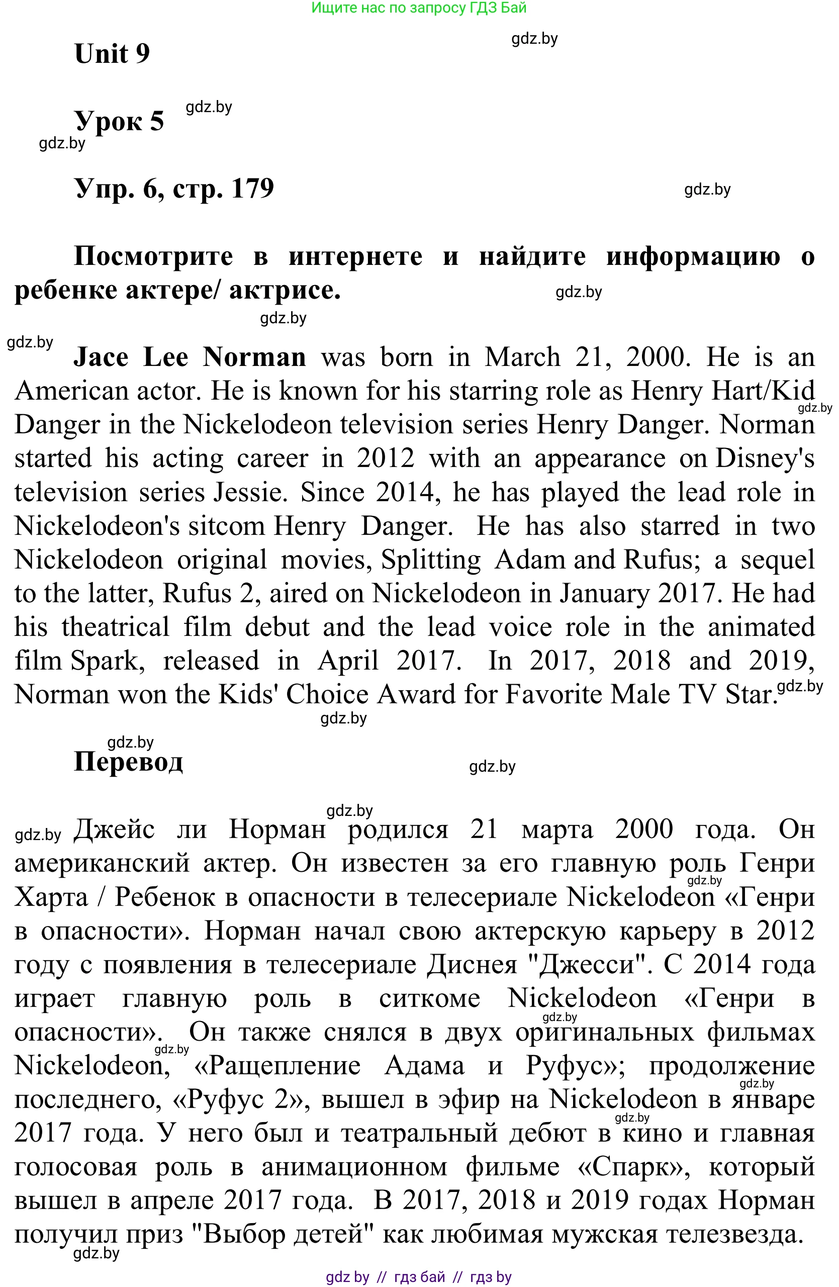 Английский язык (english), 6 класс Учебник, авторы: Демченко Наталья Валентиновна, Севрюкова Татьяна Юрьевна, Юхнель Наталья Валентиновна, Наумова Елена Георгиевна, Рыбалко О Н, Манешина А В, Маслёнченко Н А, издательство Вышэйшая школа, Минск, 2018, красного цвета, Часть 2, страница 179, номер 6, Решение