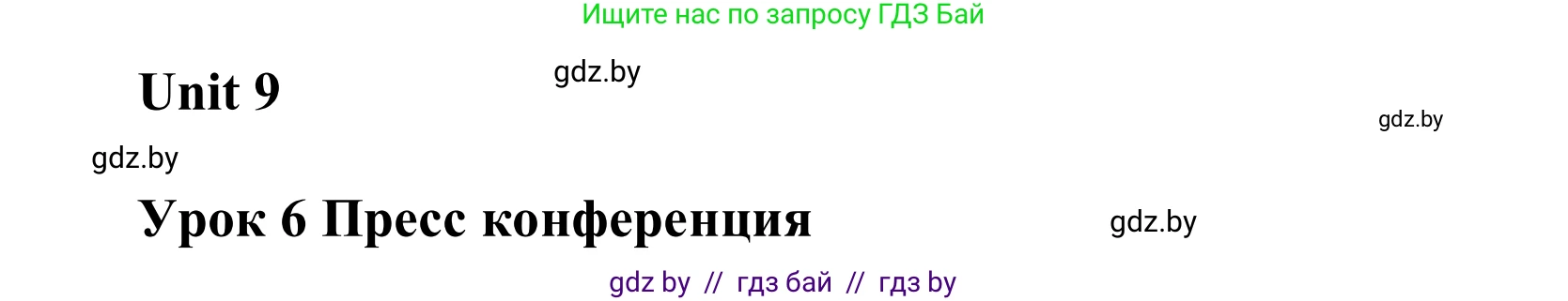 Английский язык (english), 6 класс Учебник, авторы: Демченко Наталья Валентиновна, Севрюкова Татьяна Юрьевна, Юхнель Наталья Валентиновна, Наумова Елена Георгиевна, Рыбалко О Н, Манешина А В, Маслёнченко Н А, издательство Вышэйшая школа, Минск, 2018, красного цвета, Часть 2, страница 179, номер 1, Решение