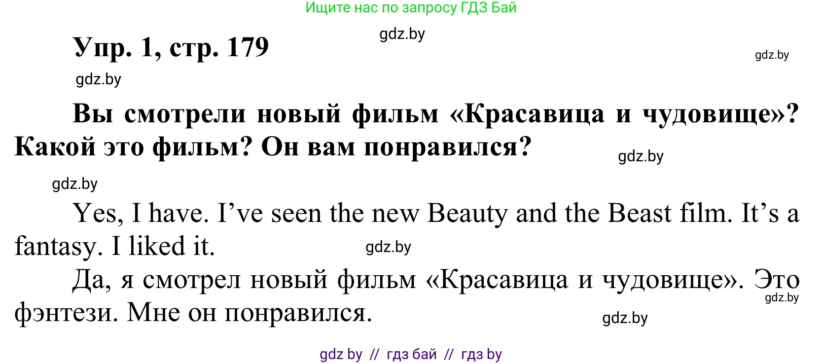 Английский язык (english), 6 класс Учебник, авторы: Демченко Наталья Валентиновна, Севрюкова Татьяна Юрьевна, Юхнель Наталья Валентиновна, Наумова Елена Георгиевна, Рыбалко О Н, Манешина А В, Маслёнченко Н А, издательство Вышэйшая школа, Минск, 2018, красного цвета, Часть 2, страница 179, номер 1, Решение (продолжение 2)