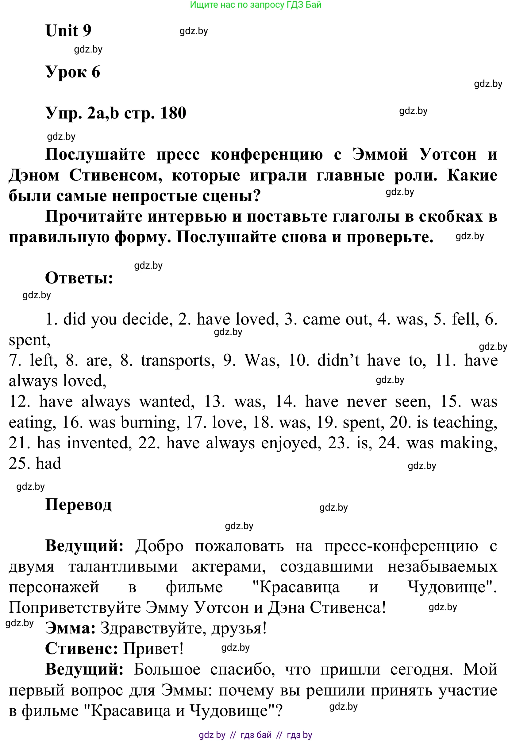 Английский язык (english), 6 класс Учебник, авторы: Демченко Наталья Валентиновна, Севрюкова Татьяна Юрьевна, Юхнель Наталья Валентиновна, Наумова Елена Георгиевна, Рыбалко О Н, Манешина А В, Маслёнченко Н А, издательство Вышэйшая школа, Минск, 2018, красного цвета, Часть 2, страница 180, номер 2, Решение
