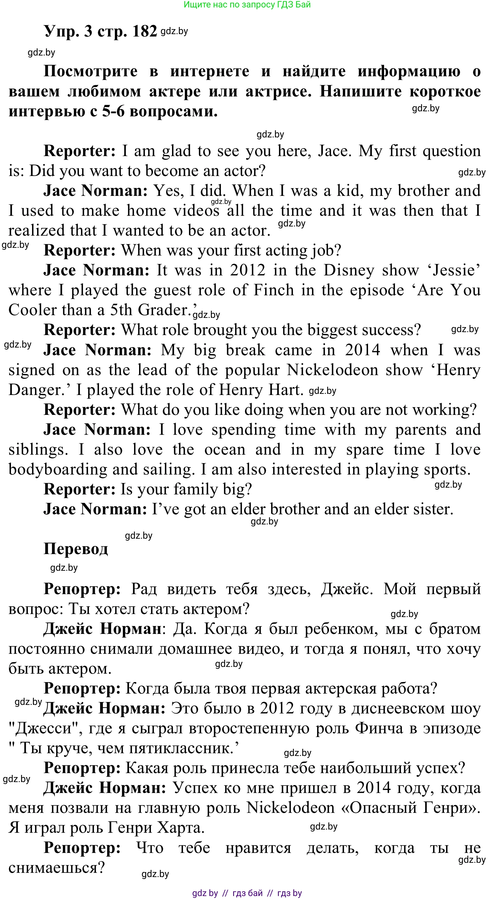Английский язык (english), 6 класс Учебник, авторы: Демченко Наталья Валентиновна, Севрюкова Татьяна Юрьевна, Юхнель Наталья Валентиновна, Наумова Елена Георгиевна, Рыбалко О Н, Манешина А В, Маслёнченко Н А, издательство Вышэйшая школа, Минск, 2018, красного цвета, Часть 2, страница 182, номер 3, Решение