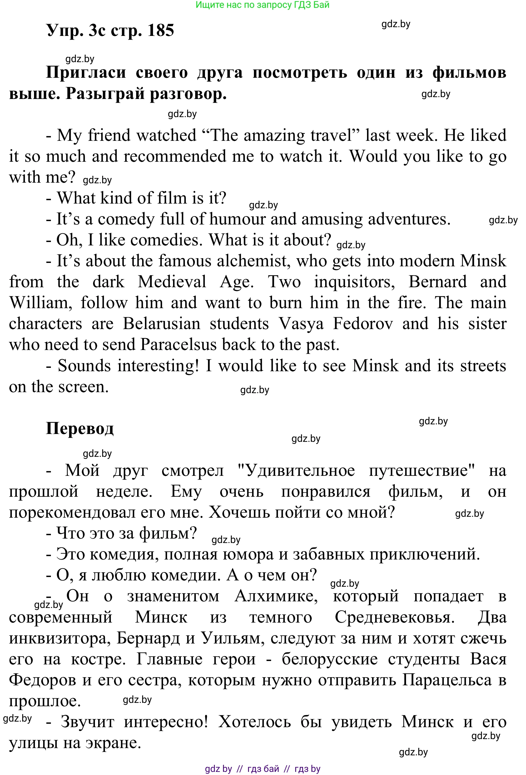 Английский язык (english), 6 класс Учебник, авторы: Демченко Наталья Валентиновна, Севрюкова Татьяна Юрьевна, Юхнель Наталья Валентиновна, Наумова Елена Георгиевна, Рыбалко О Н, Манешина А В, Маслёнченко Н А, издательство Вышэйшая школа, Минск, 2018, красного цвета, Часть 2, страница 185, номер 4, Решение