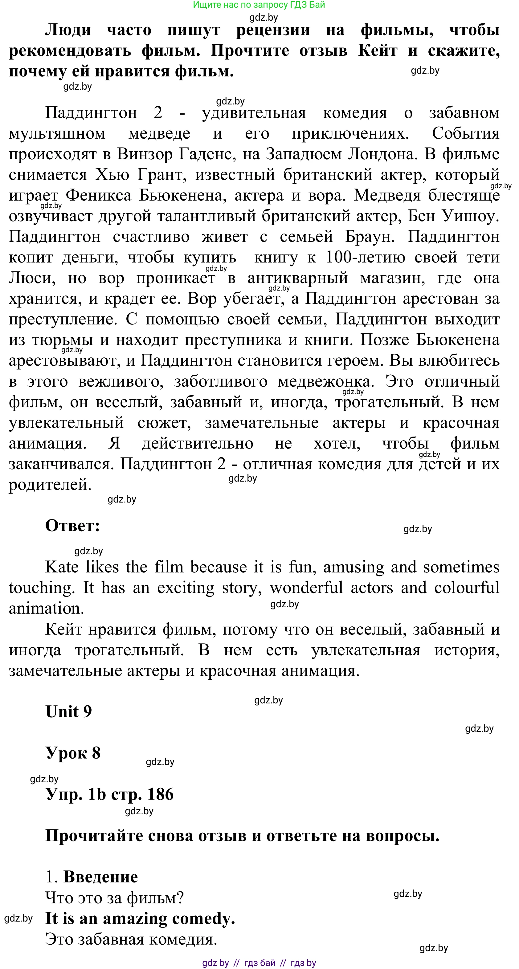 Английский язык (english), 6 класс Учебник, авторы: Демченко Наталья Валентиновна, Севрюкова Татьяна Юрьевна, Юхнель Наталья Валентиновна, Наумова Елена Георгиевна, Рыбалко О Н, Манешина А В, Маслёнченко Н А, издательство Вышэйшая школа, Минск, 2018, красного цвета, Часть 2, страница 185, номер 1, Решение (продолжение 2)