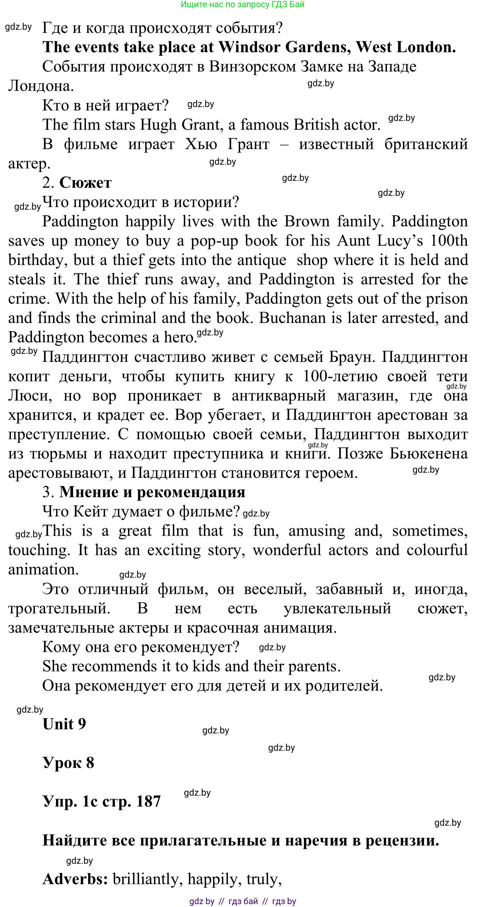 Английский язык (english), 6 класс Учебник, авторы: Демченко Наталья Валентиновна, Севрюкова Татьяна Юрьевна, Юхнель Наталья Валентиновна, Наумова Елена Георгиевна, Рыбалко О Н, Манешина А В, Маслёнченко Н А, издательство Вышэйшая школа, Минск, 2018, красного цвета, Часть 2, страница 185, номер 1, Решение (продолжение 3)