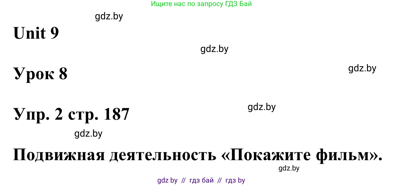 Английский язык (english), 6 класс Учебник, авторы: Демченко Наталья Валентиновна, Севрюкова Татьяна Юрьевна, Юхнель Наталья Валентиновна, Наумова Елена Георгиевна, Рыбалко О Н, Манешина А В, Маслёнченко Н А, издательство Вышэйшая школа, Минск, 2018, красного цвета, Часть 2, страница 187, номер 2, Решение