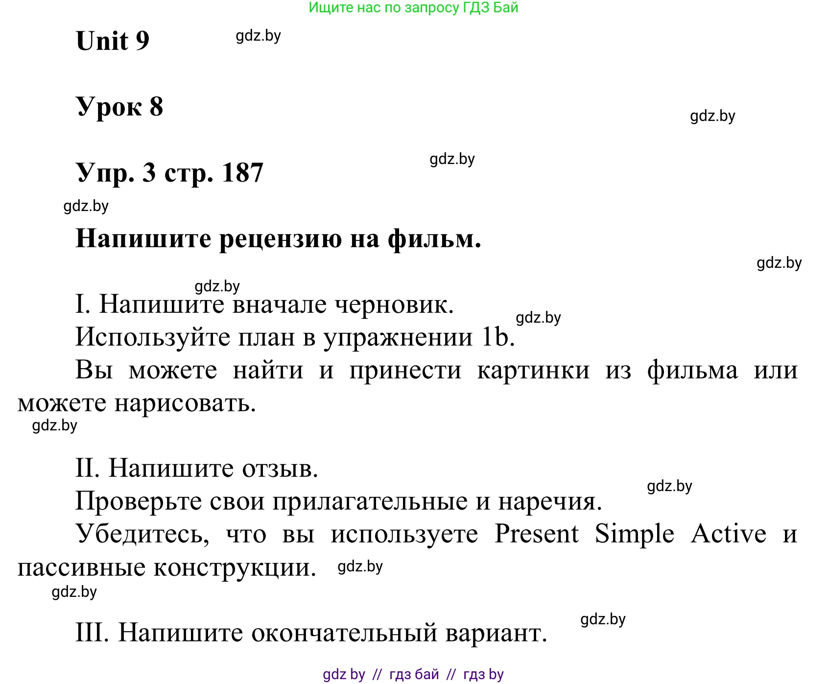 Английский язык (english), 6 класс Учебник, авторы: Демченко Наталья Валентиновна, Севрюкова Татьяна Юрьевна, Юхнель Наталья Валентиновна, Наумова Елена Георгиевна, Рыбалко О Н, Манешина А В, Маслёнченко Н А, издательство Вышэйшая школа, Минск, 2018, красного цвета, Часть 2, страница 187, номер 3, Решение