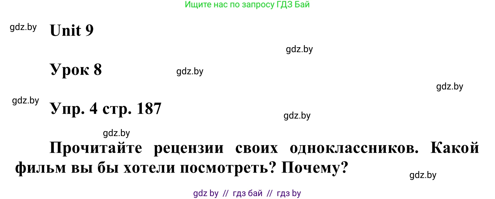 Английский язык (english), 6 класс Учебник, авторы: Демченко Наталья Валентиновна, Севрюкова Татьяна Юрьевна, Юхнель Наталья Валентиновна, Наумова Елена Георгиевна, Рыбалко О Н, Манешина А В, Маслёнченко Н А, издательство Вышэйшая школа, Минск, 2018, красного цвета, Часть 2, страница 187, номер 4, Решение