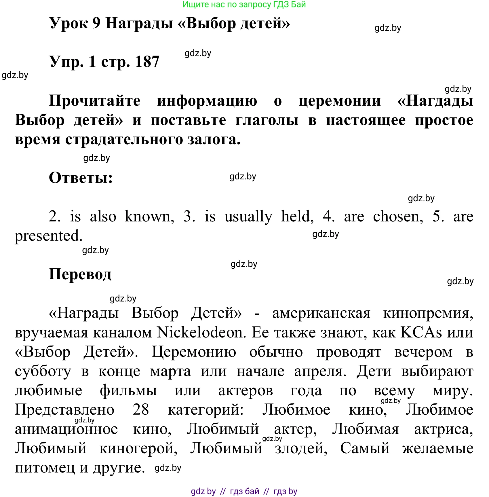 Английский язык (english), 6 класс Учебник, авторы: Демченко Наталья Валентиновна, Севрюкова Татьяна Юрьевна, Юхнель Наталья Валентиновна, Наумова Елена Георгиевна, Рыбалко О Н, Манешина А В, Маслёнченко Н А, издательство Вышэйшая школа, Минск, 2018, красного цвета, Часть 2, страница 187, номер 1, Решение