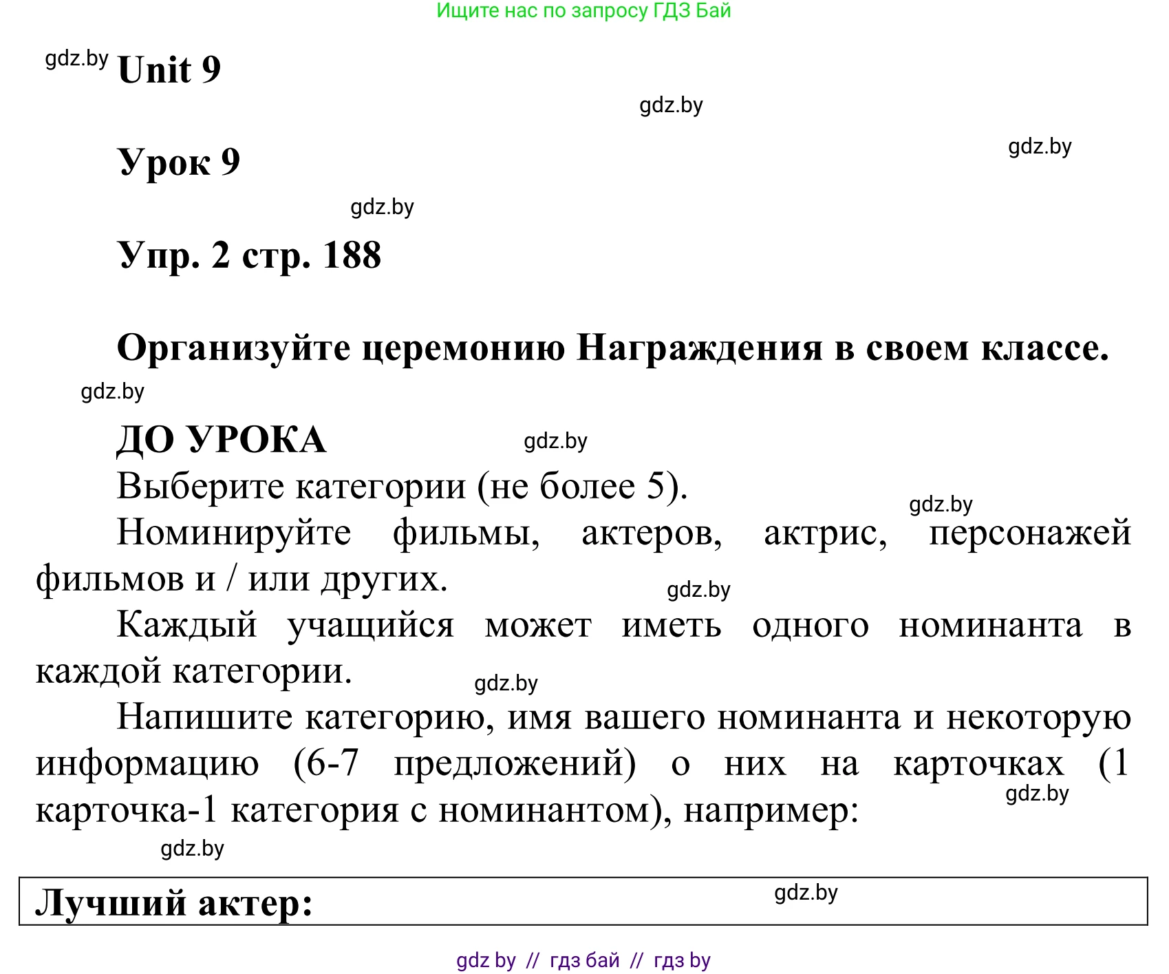 Английский язык (english), 6 класс Учебник, авторы: Демченко Наталья Валентиновна, Севрюкова Татьяна Юрьевна, Юхнель Наталья Валентиновна, Наумова Елена Георгиевна, Рыбалко О Н, Манешина А В, Маслёнченко Н А, издательство Вышэйшая школа, Минск, 2018, красного цвета, Часть 2, страница 188, номер 2, Решение