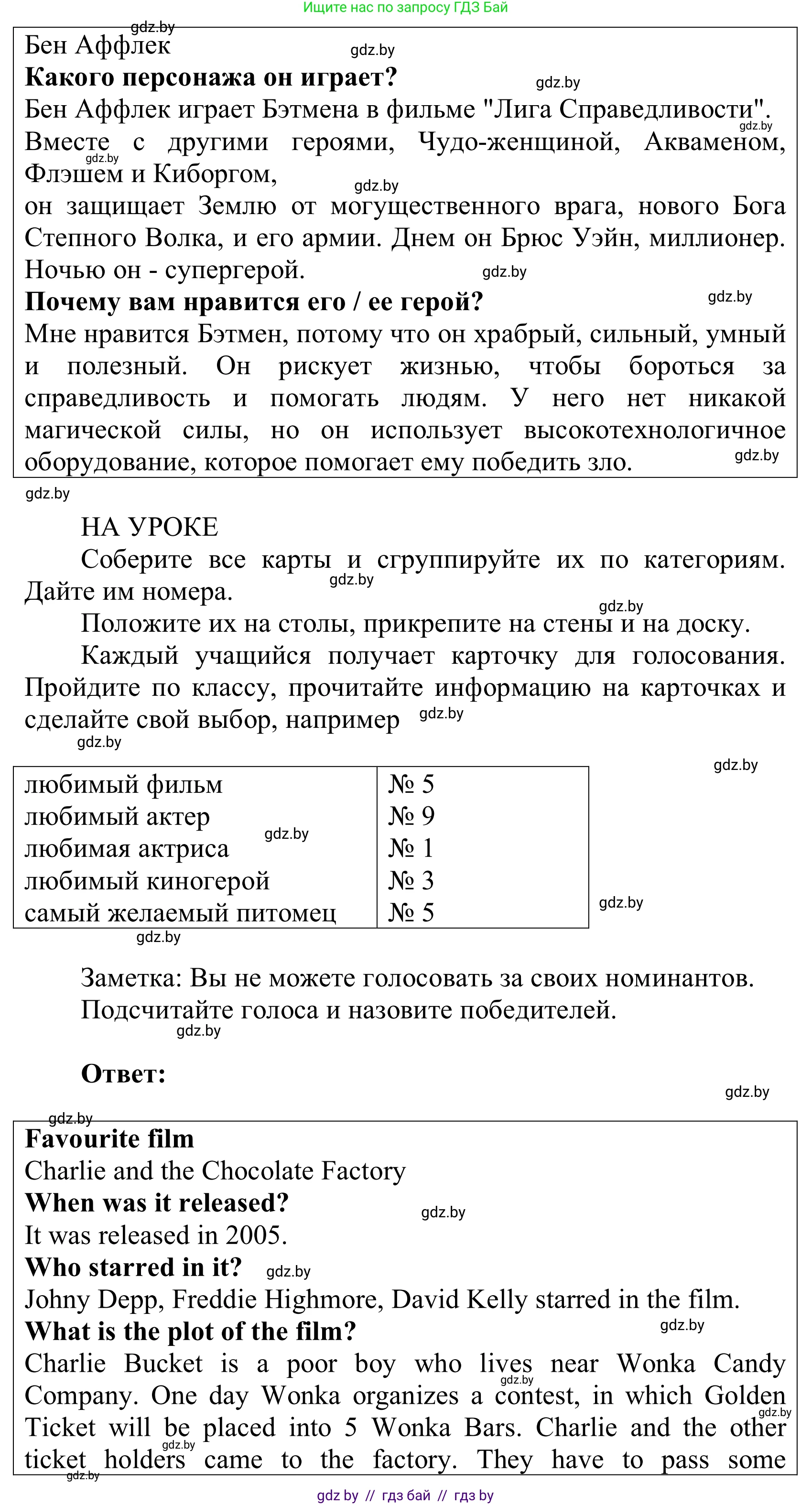 Английский язык (english), 6 класс Учебник, авторы: Демченко Наталья Валентиновна, Севрюкова Татьяна Юрьевна, Юхнель Наталья Валентиновна, Наумова Елена Георгиевна, Рыбалко О Н, Манешина А В, Маслёнченко Н А, издательство Вышэйшая школа, Минск, 2018, красного цвета, Часть 2, страница 188, номер 2, Решение (продолжение 2)