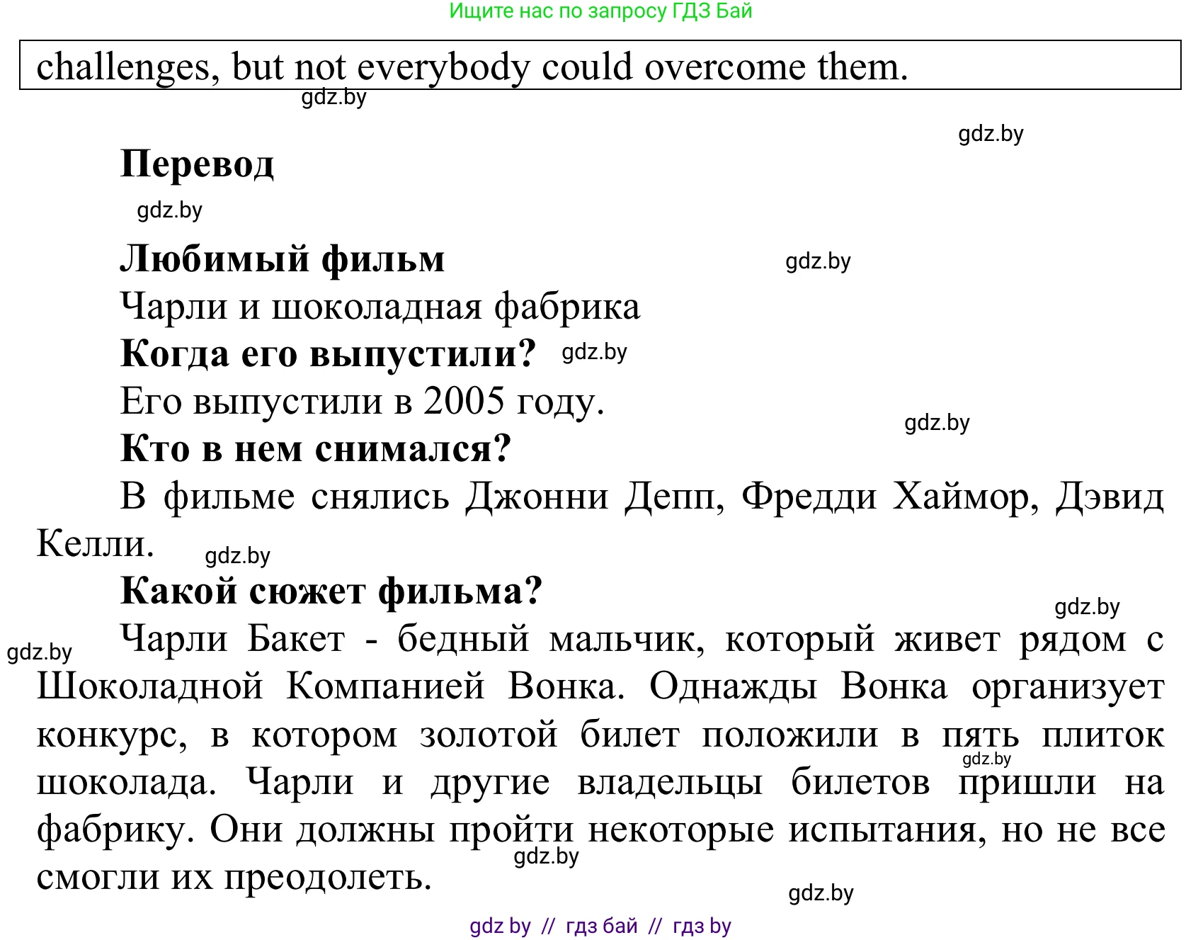 Английский язык (english), 6 класс Учебник, авторы: Демченко Наталья Валентиновна, Севрюкова Татьяна Юрьевна, Юхнель Наталья Валентиновна, Наумова Елена Георгиевна, Рыбалко О Н, Манешина А В, Маслёнченко Н А, издательство Вышэйшая школа, Минск, 2018, красного цвета, Часть 2, страница 188, номер 2, Решение (продолжение 3)