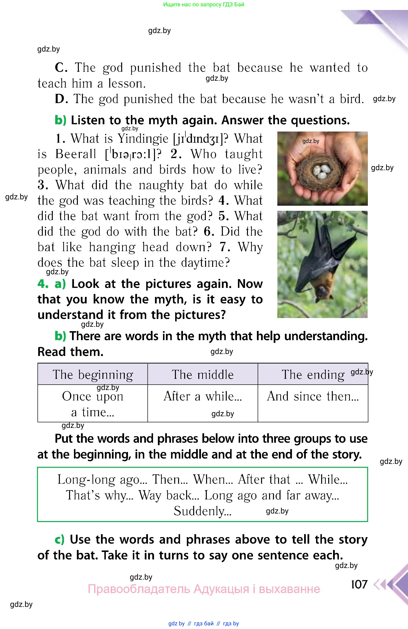 Английский язык (english), 6 класс Учебник, авторы: Юхнель Наталья Валентиновна, Наумова Елена Георгиевна, Малиновская Елена Александровна, издательство Адукацыя i выхаванне, Минск, 2021, страница 107