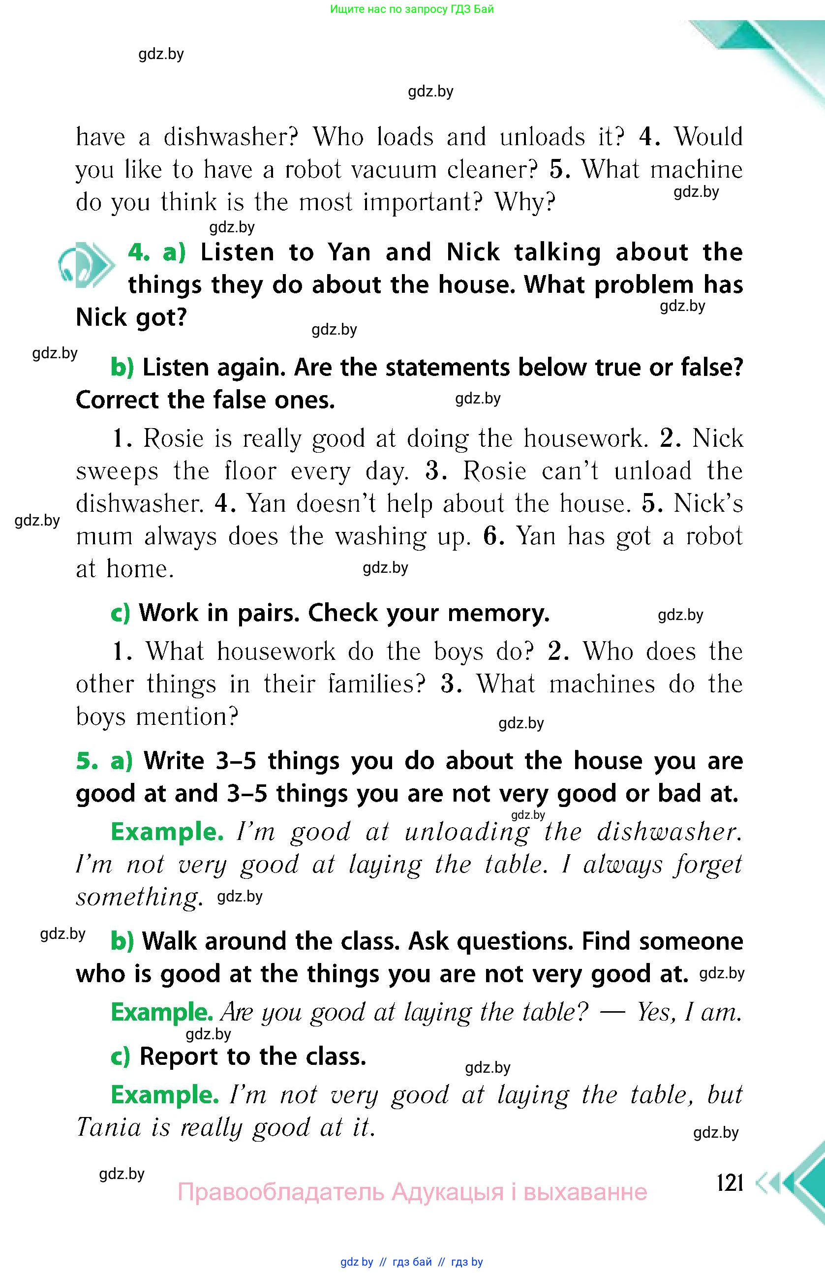 Английский язык (english), 6 класс Учебник, авторы: Юхнель Наталья Валентиновна, Наумова Елена Георгиевна, Малиновская Елена Александровна, издательство Адукацыя i выхаванне, Минск, 2021, страница 121