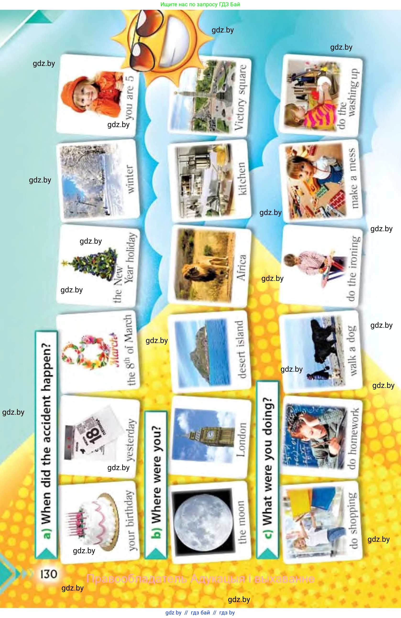 Английский язык (english), 6 класс Учебник, авторы: Юхнель Наталья Валентиновна, Наумова Елена Георгиевна, Малиновская Елена Александровна, издательство Адукацыя i выхаванне, Минск, 2021, страница 130