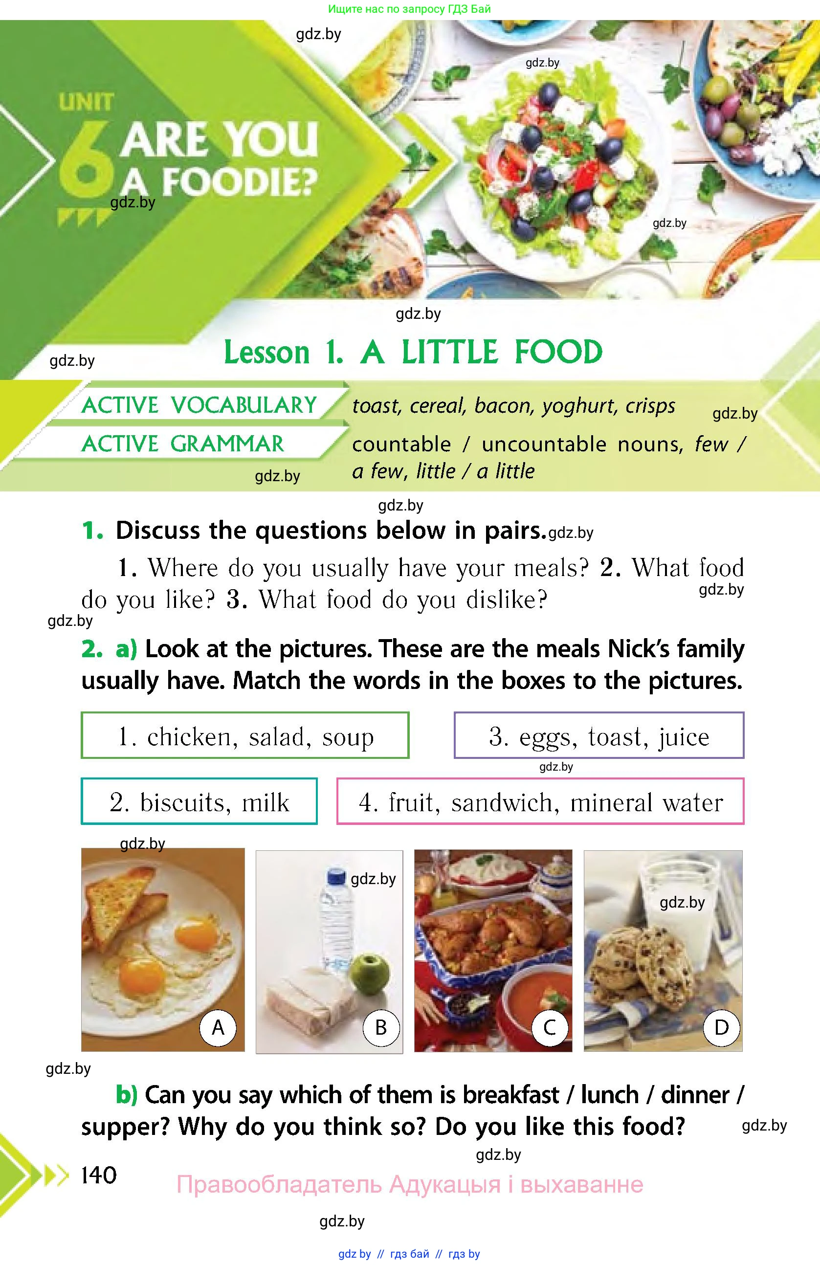 Английский язык (english), 6 класс Учебник, авторы: Юхнель Наталья Валентиновна, Наумова Елена Георгиевна, Малиновская Елена Александровна, издательство Адукацыя i выхаванне, Минск, 2021, страница 140