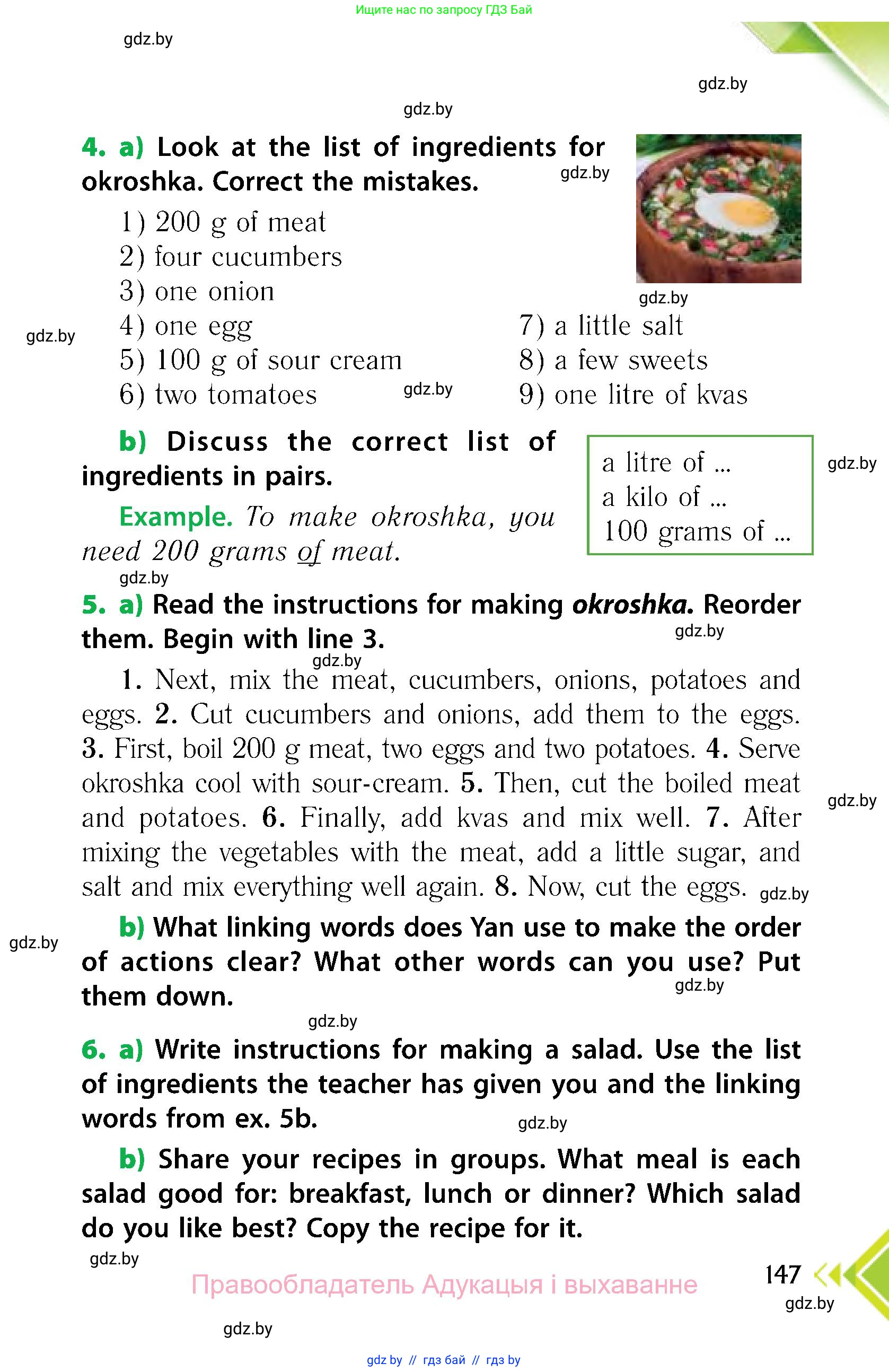 Английский язык (english), 6 класс Учебник, авторы: Юхнель Наталья Валентиновна, Наумова Елена Георгиевна, Малиновская Елена Александровна, издательство Адукацыя i выхаванне, Минск, 2021, страница 147