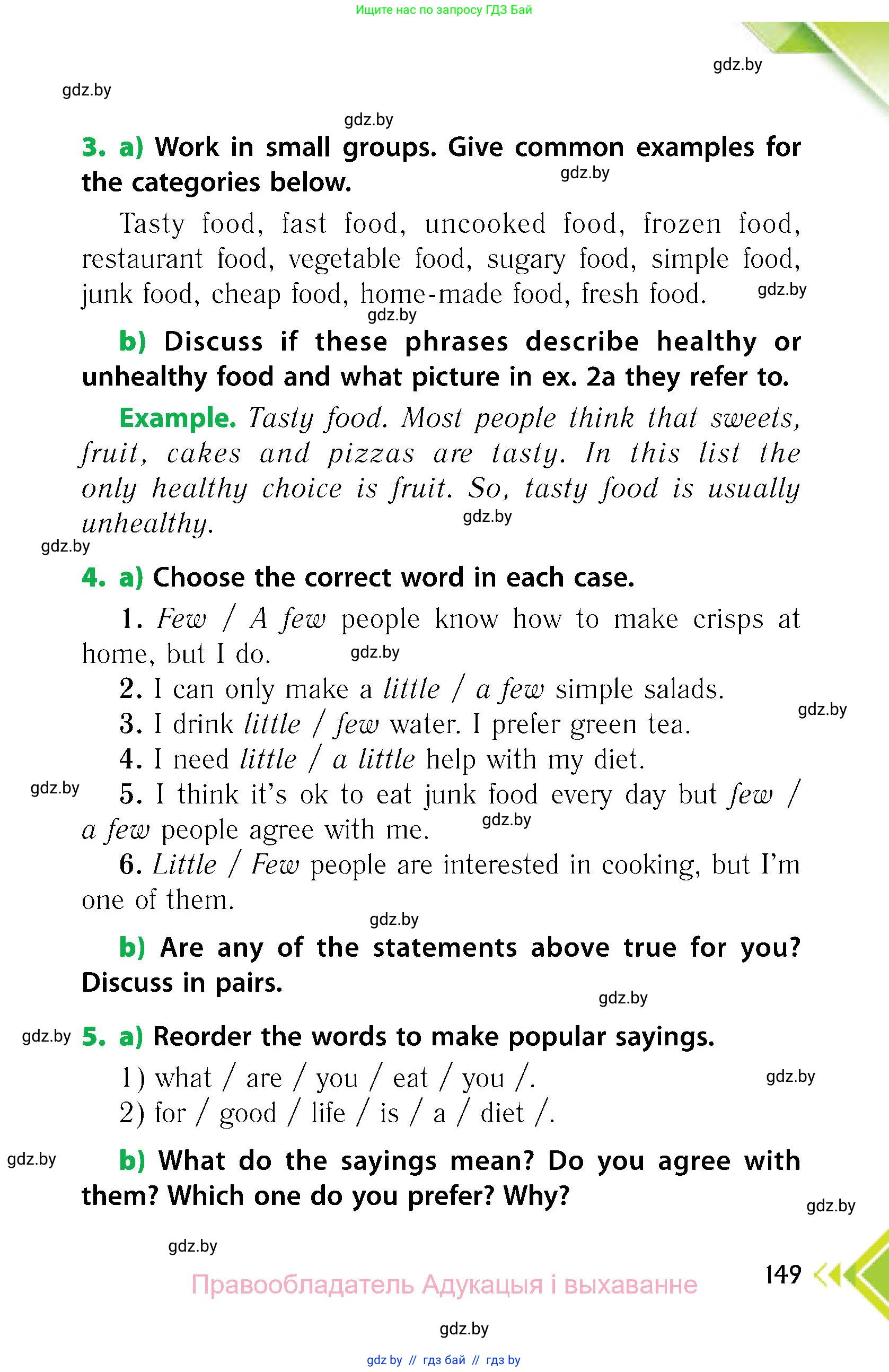 Английский язык (english), 6 класс Учебник, авторы: Юхнель Наталья Валентиновна, Наумова Елена Георгиевна, Малиновская Елена Александровна, издательство Адукацыя i выхаванне, Минск, 2021, страница 149