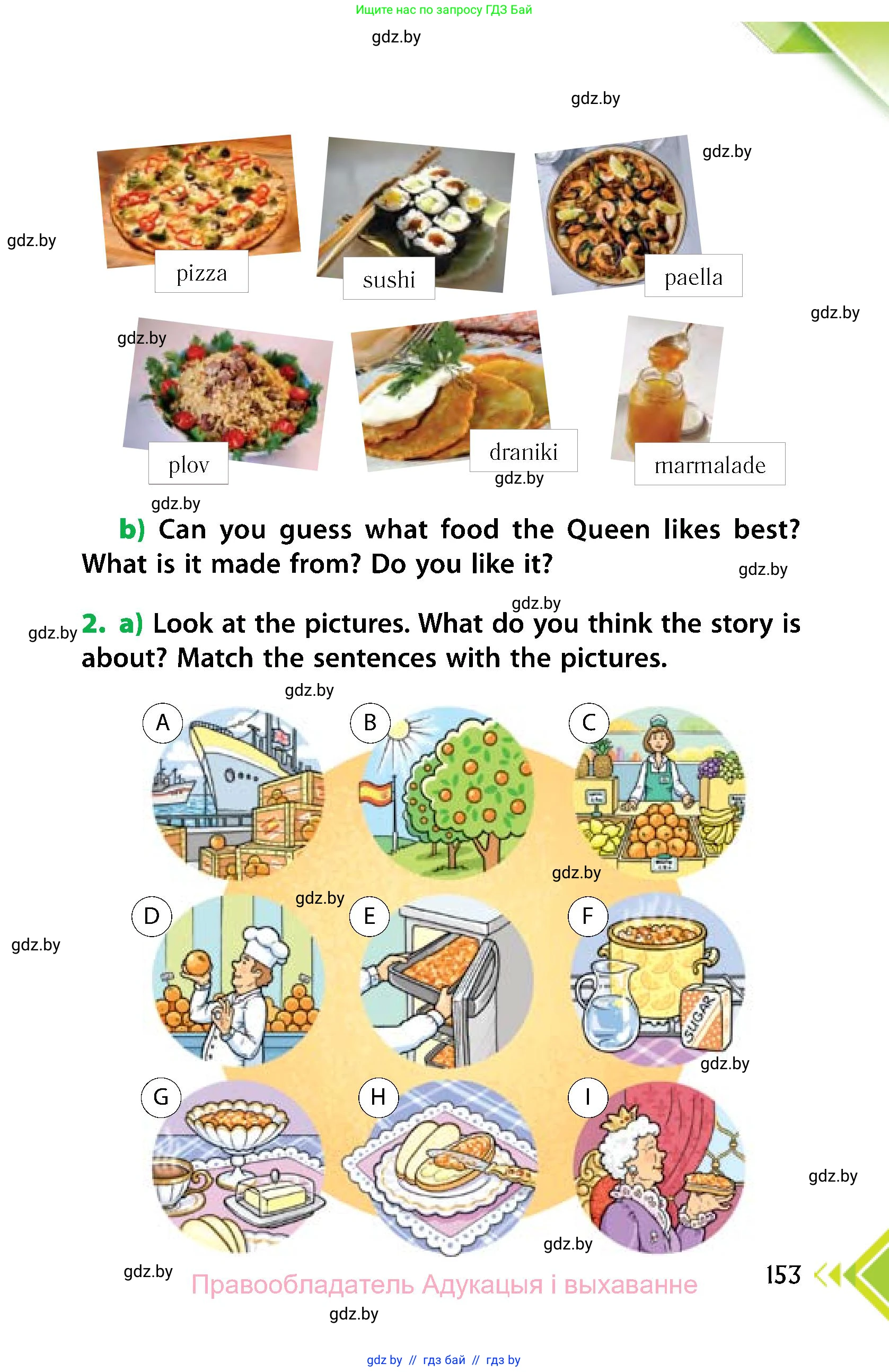 Английский язык (english), 6 класс Учебник, авторы: Юхнель Наталья Валентиновна, Наумова Елена Георгиевна, Малиновская Елена Александровна, издательство Адукацыя i выхаванне, Минск, 2021, страница 153