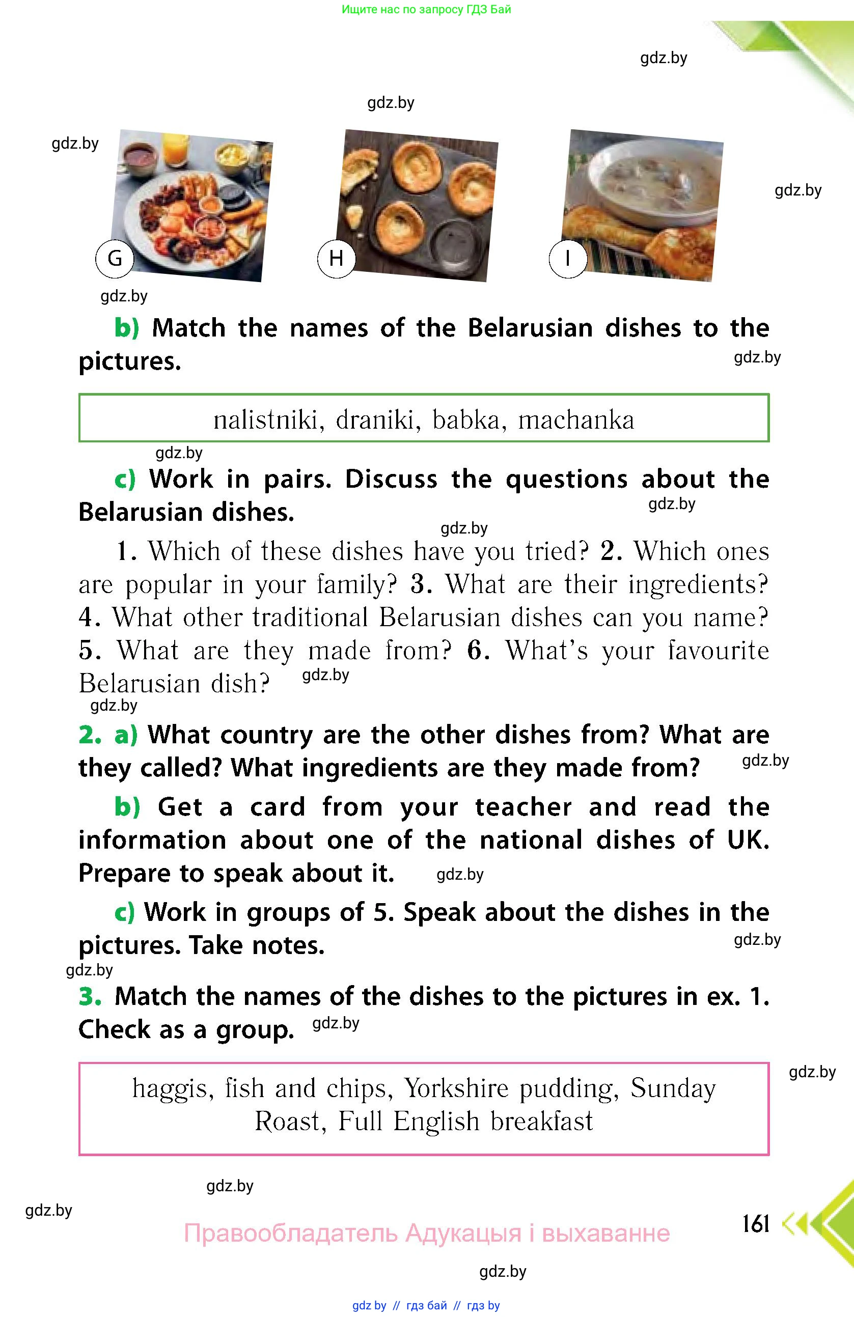 Английский язык (english), 6 класс Учебник, авторы: Юхнель Наталья Валентиновна, Наумова Елена Георгиевна, Малиновская Елена Александровна, издательство Адукацыя i выхаванне, Минск, 2021, страница 161