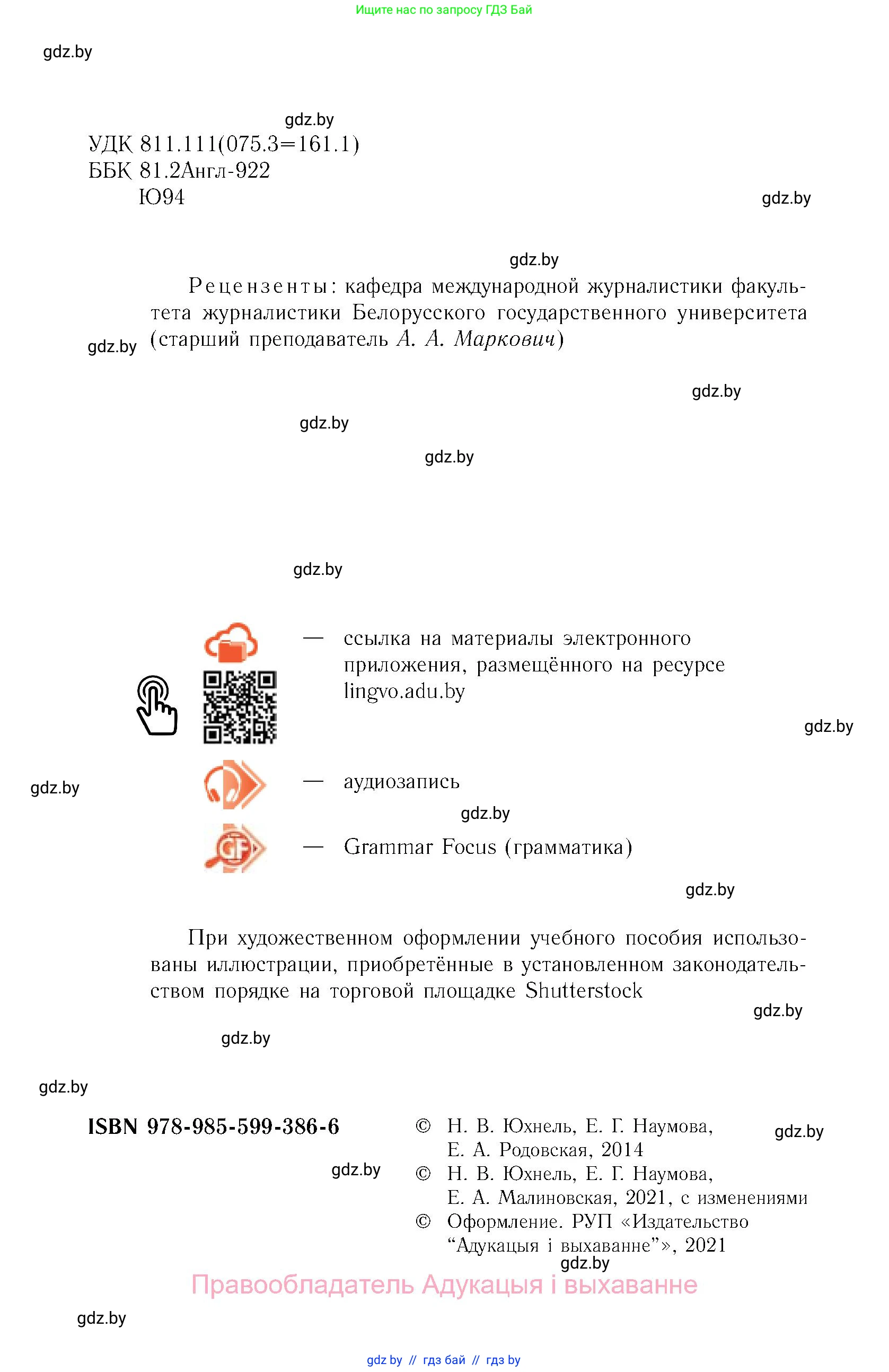 Английский язык (english), 6 класс Учебник, авторы: Юхнель Наталья Валентиновна, Наумова Елена Георгиевна, Малиновская Елена Александровна, издательство Адукацыя i выхаванне, Минск, 2021, страница 2
