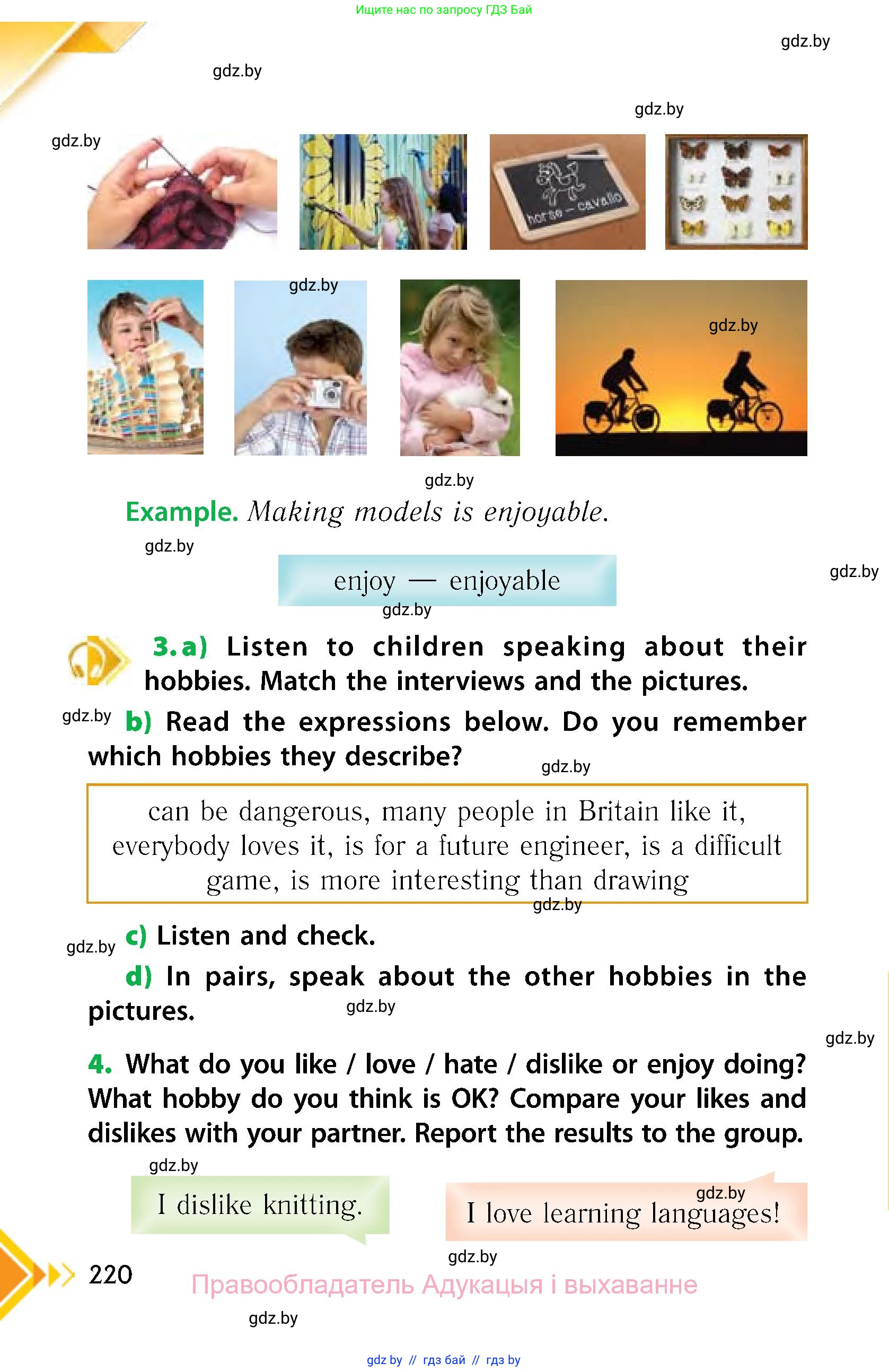 Английский язык (english), 6 класс Учебник, авторы: Юхнель Наталья Валентиновна, Наумова Елена Георгиевна, Малиновская Елена Александровна, издательство Адукацыя i выхаванне, Минск, 2021, страница 220