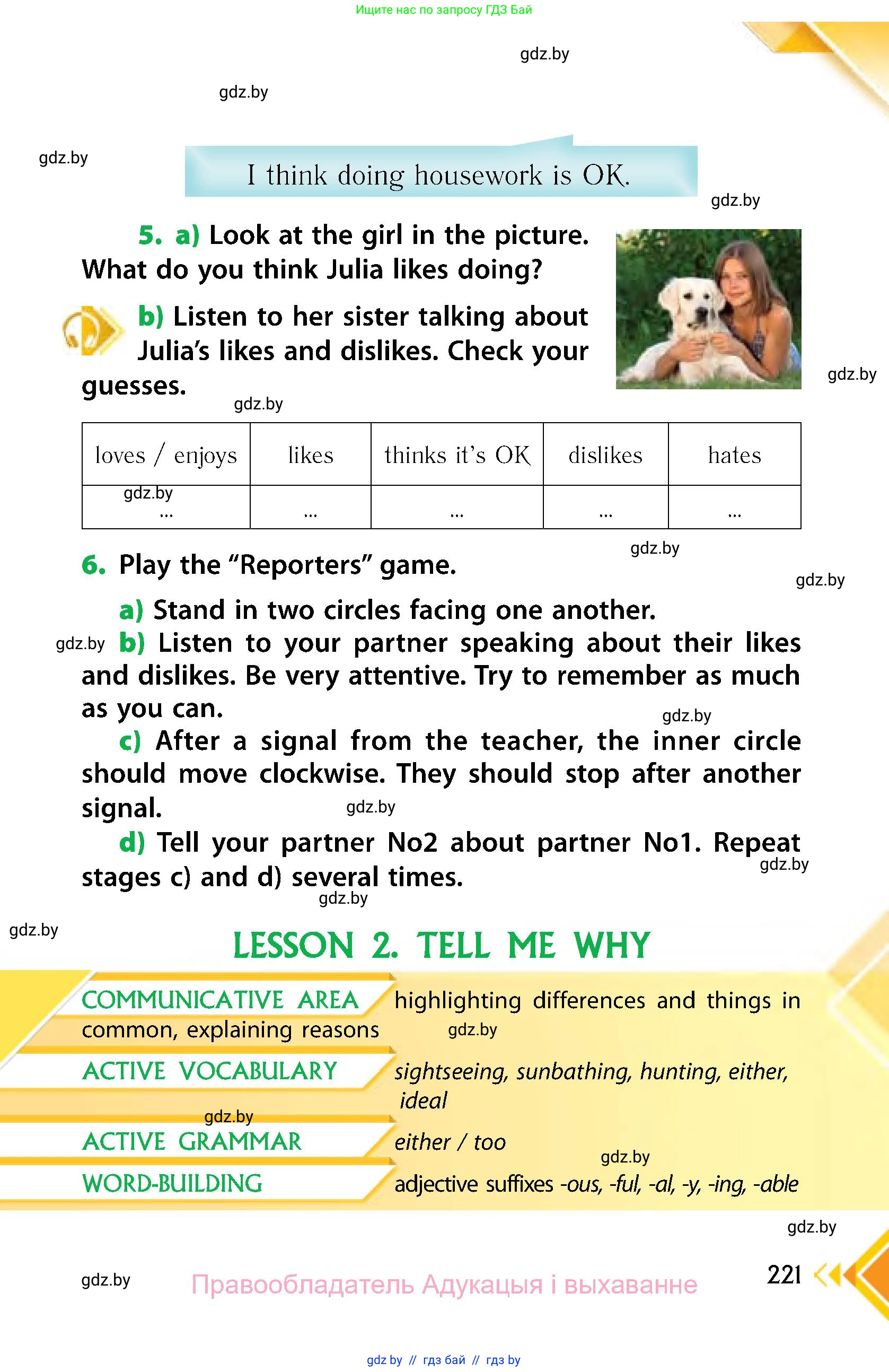 Английский язык (english), 6 класс Учебник, авторы: Юхнель Наталья Валентиновна, Наумова Елена Георгиевна, Малиновская Елена Александровна, издательство Адукацыя i выхаванне, Минск, 2021, страница 221