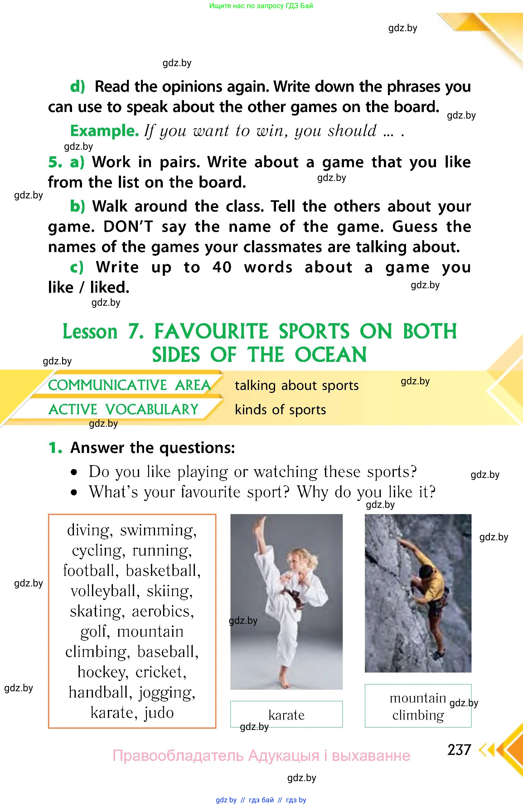 Английский язык (english), 6 класс Учебник, авторы: Юхнель Наталья Валентиновна, Наумова Елена Георгиевна, Малиновская Елена Александровна, издательство Адукацыя i выхаванне, Минск, 2021, страница 237