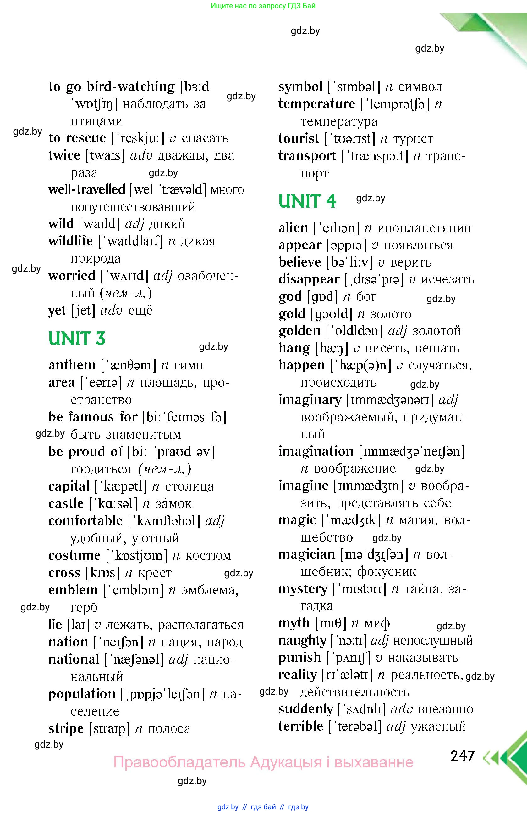 Английский язык (english), 6 класс Учебник, авторы: Юхнель Наталья Валентиновна, Наумова Елена Георгиевна, Малиновская Елена Александровна, издательство Адукацыя i выхаванне, Минск, 2021, страница 247