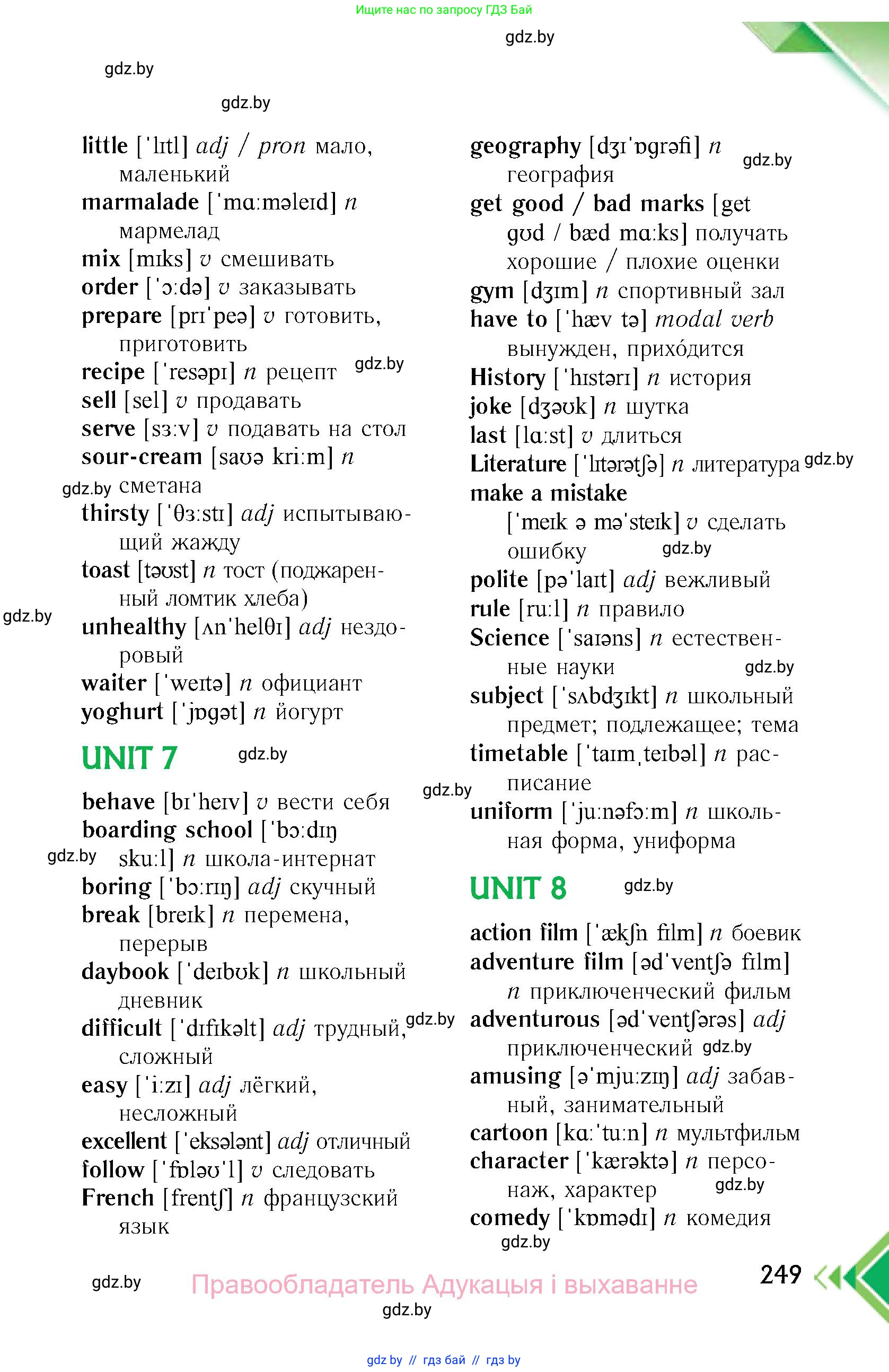 Английский язык (english), 6 класс Учебник, авторы: Юхнель Наталья Валентиновна, Наумова Елена Георгиевна, Малиновская Елена Александровна, издательство Адукацыя i выхаванне, Минск, 2021, страница 249
