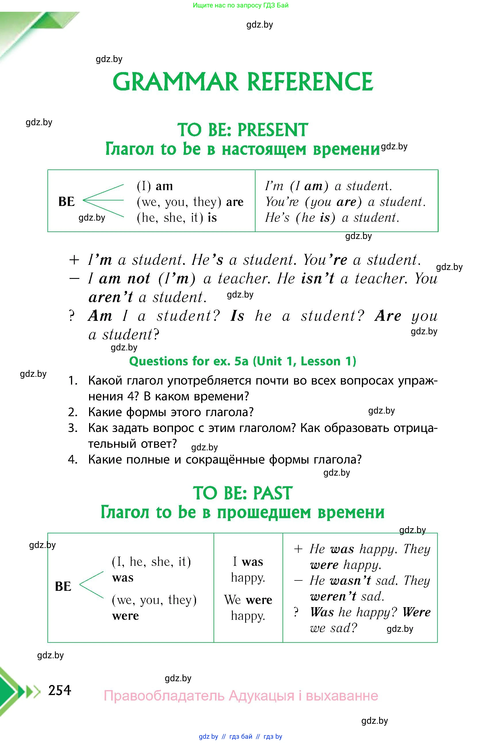 Английский язык (english), 6 класс Учебник, авторы: Юхнель Наталья Валентиновна, Наумова Елена Георгиевна, Малиновская Елена Александровна, издательство Адукацыя i выхаванне, Минск, 2021, страница 254