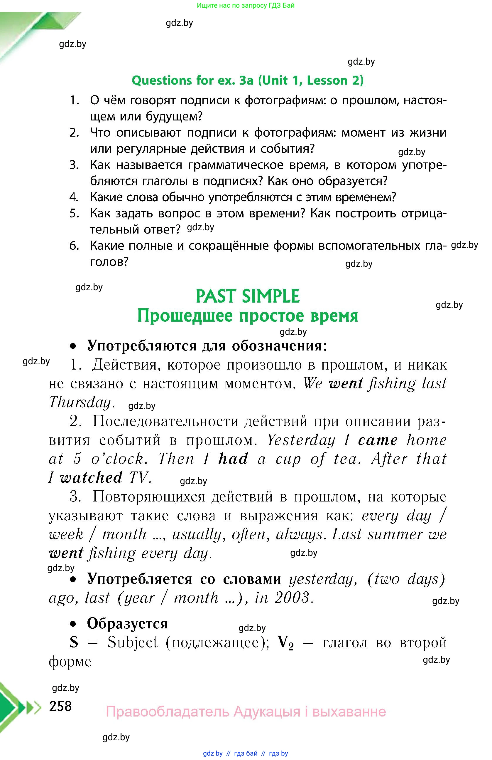 Английский язык (english), 6 класс Учебник, авторы: Юхнель Наталья Валентиновна, Наумова Елена Георгиевна, Малиновская Елена Александровна, издательство Адукацыя i выхаванне, Минск, 2021, страница 258