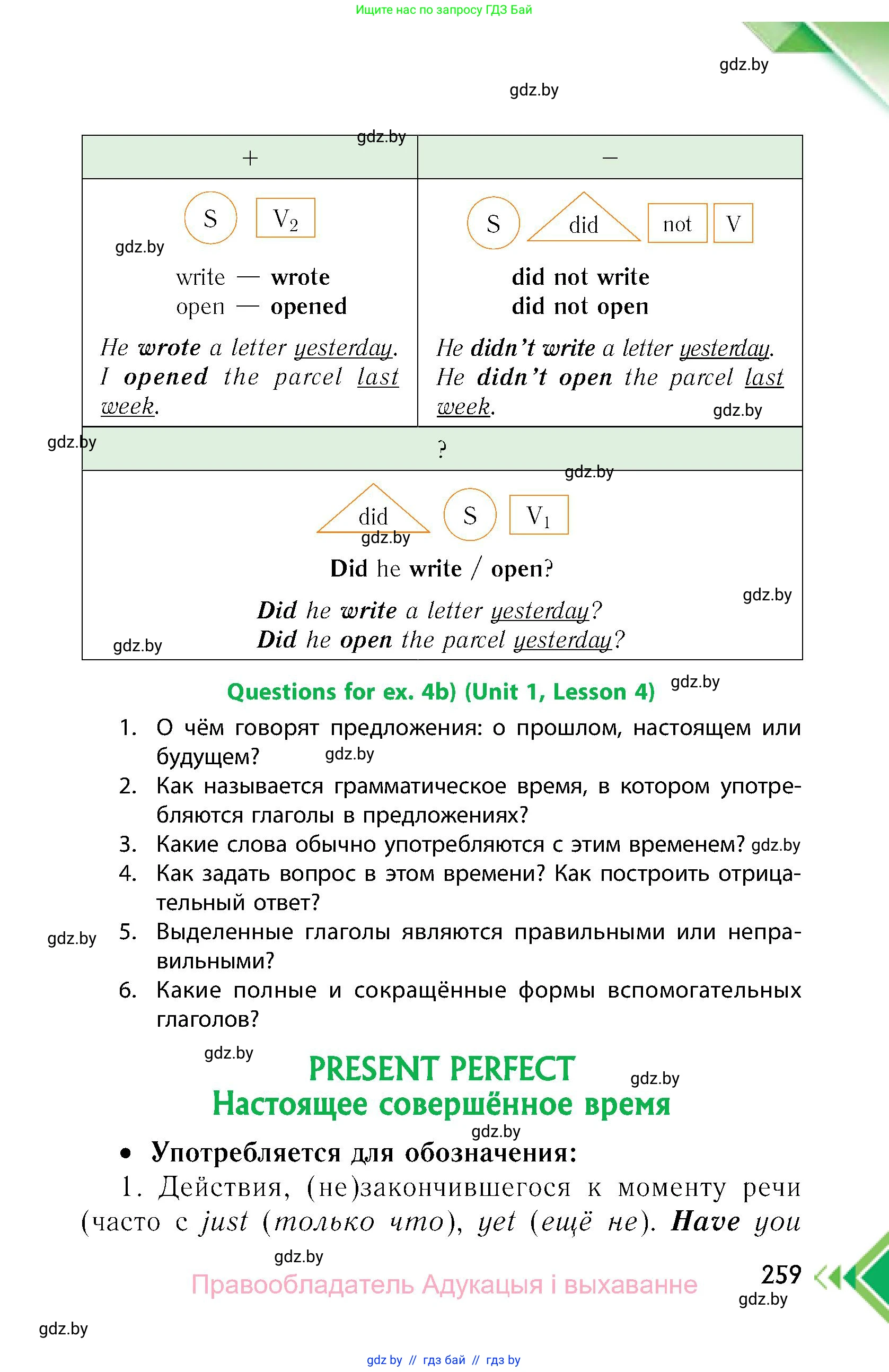 Английский язык (english), 6 класс Учебник, авторы: Юхнель Наталья Валентиновна, Наумова Елена Георгиевна, Малиновская Елена Александровна, издательство Адукацыя i выхаванне, Минск, 2021, страница 259