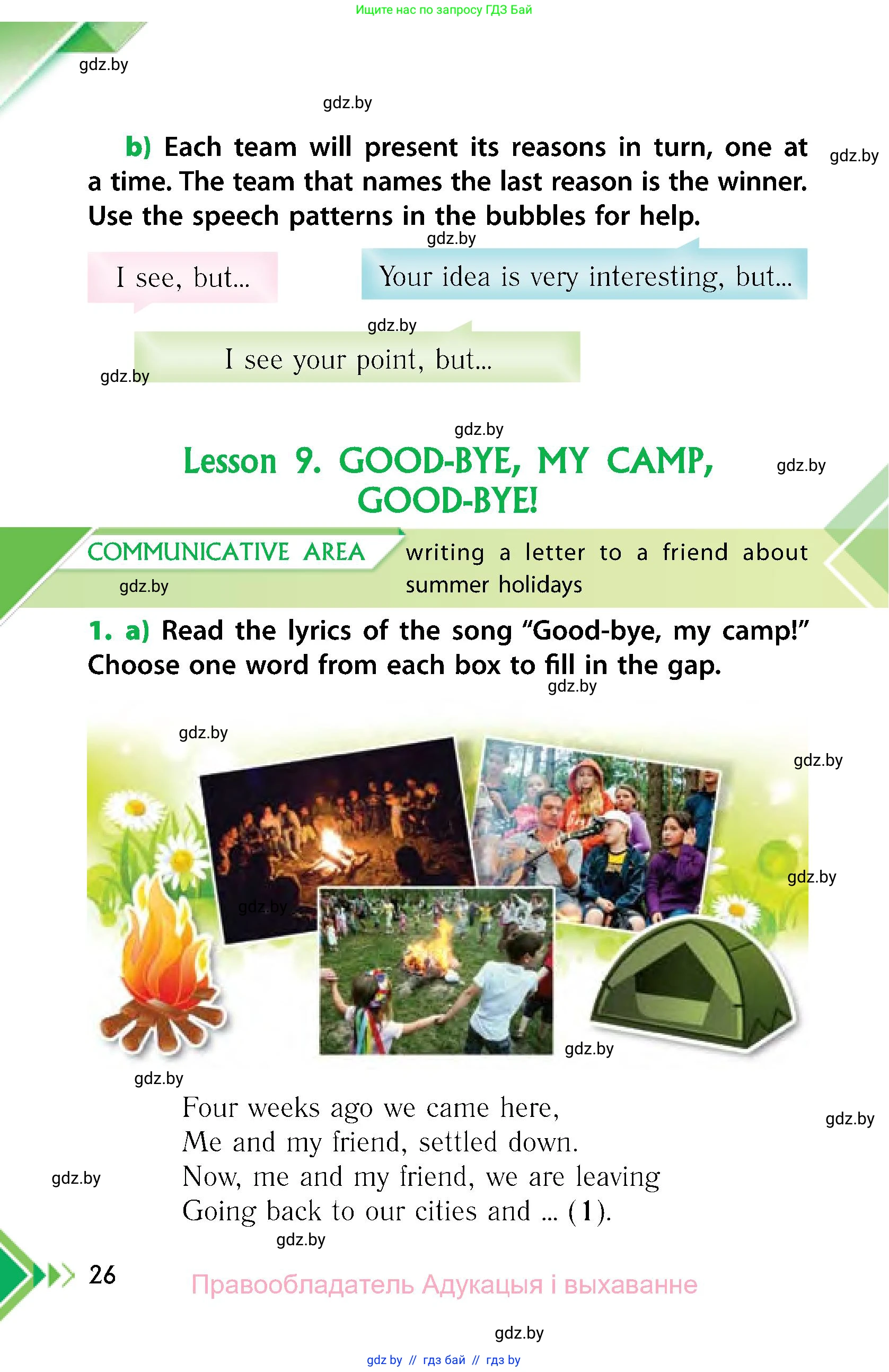 Английский язык (english), 6 класс Учебник, авторы: Юхнель Наталья Валентиновна, Наумова Елена Георгиевна, Малиновская Елена Александровна, издательство Адукацыя i выхаванне, Минск, 2021, страница 26