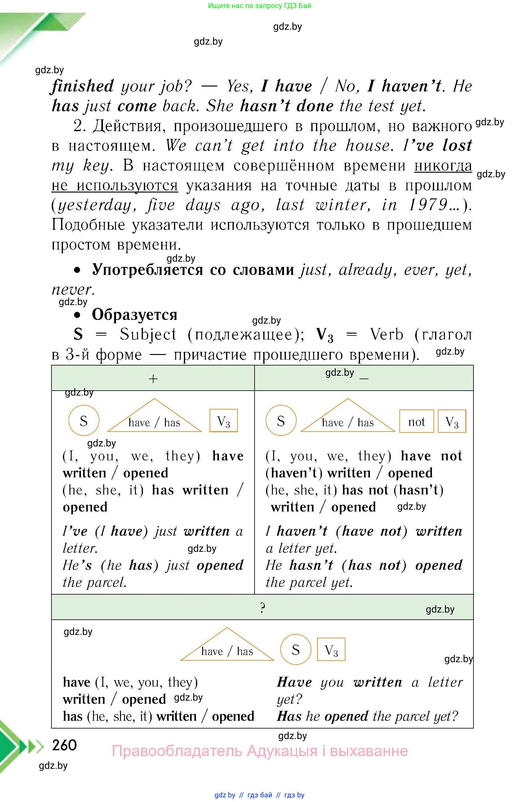 Английский язык (english), 6 класс Учебник, авторы: Юхнель Наталья Валентиновна, Наумова Елена Георгиевна, Малиновская Елена Александровна, издательство Адукацыя i выхаванне, Минск, 2021, страница 260