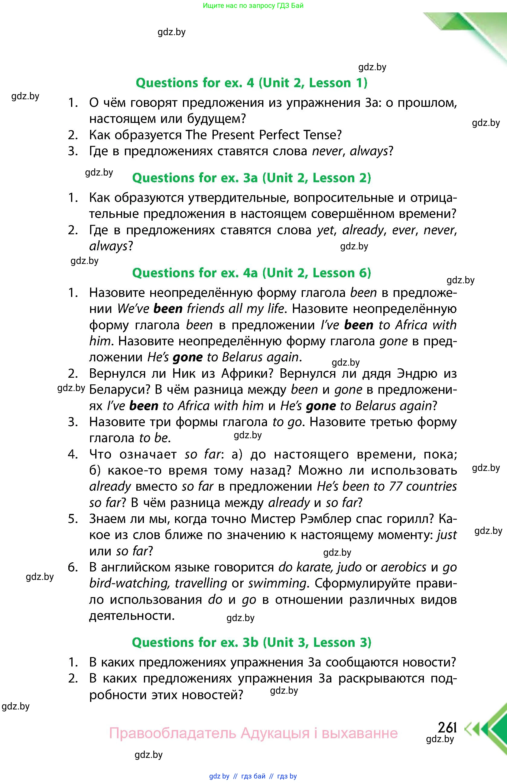 Английский язык (english), 6 класс Учебник, авторы: Юхнель Наталья Валентиновна, Наумова Елена Георгиевна, Малиновская Елена Александровна, издательство Адукацыя i выхаванне, Минск, 2021, страница 261