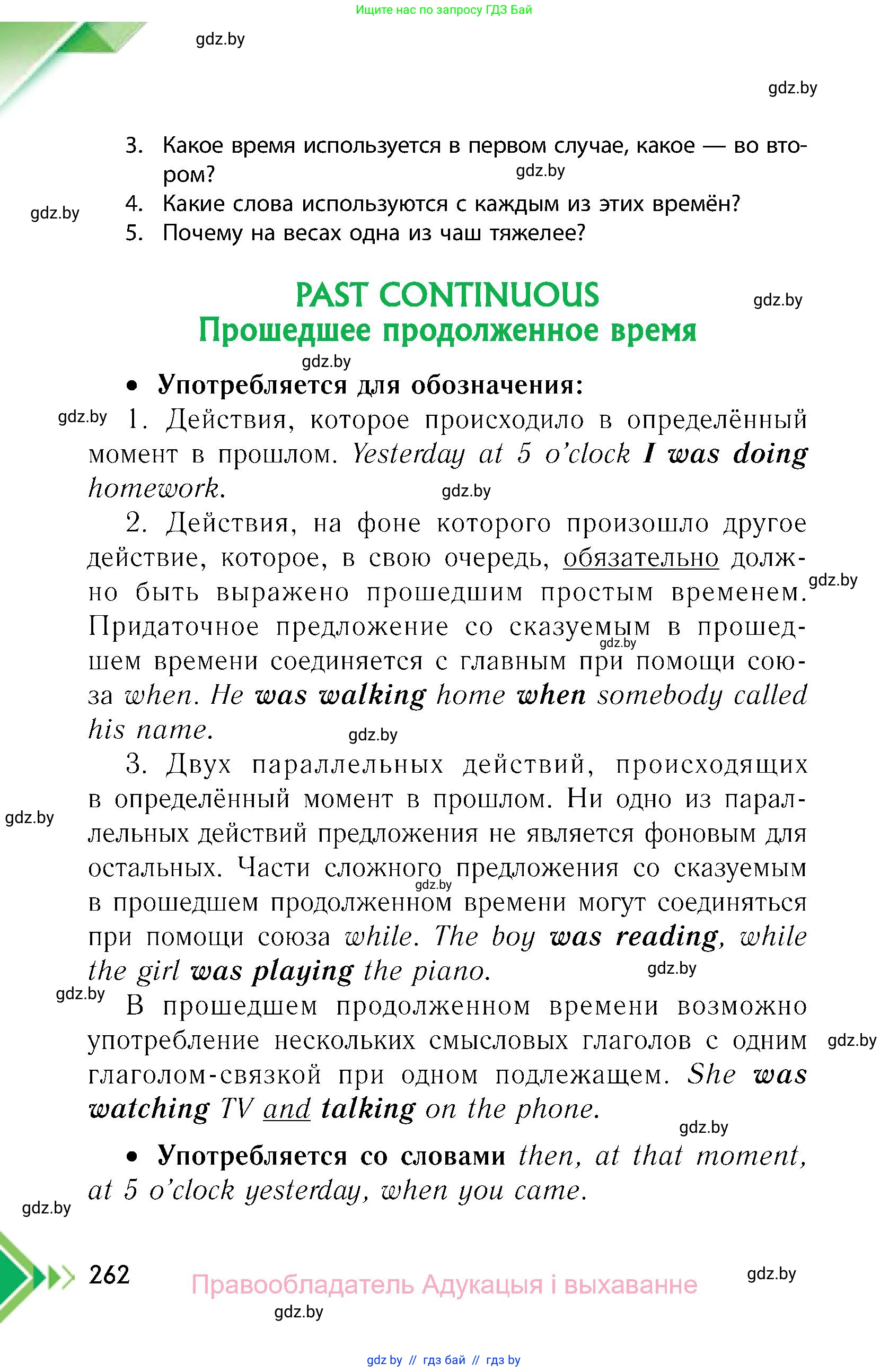 Английский язык (english), 6 класс Учебник, авторы: Юхнель Наталья Валентиновна, Наумова Елена Георгиевна, Малиновская Елена Александровна, издательство Адукацыя i выхаванне, Минск, 2021, страница 262