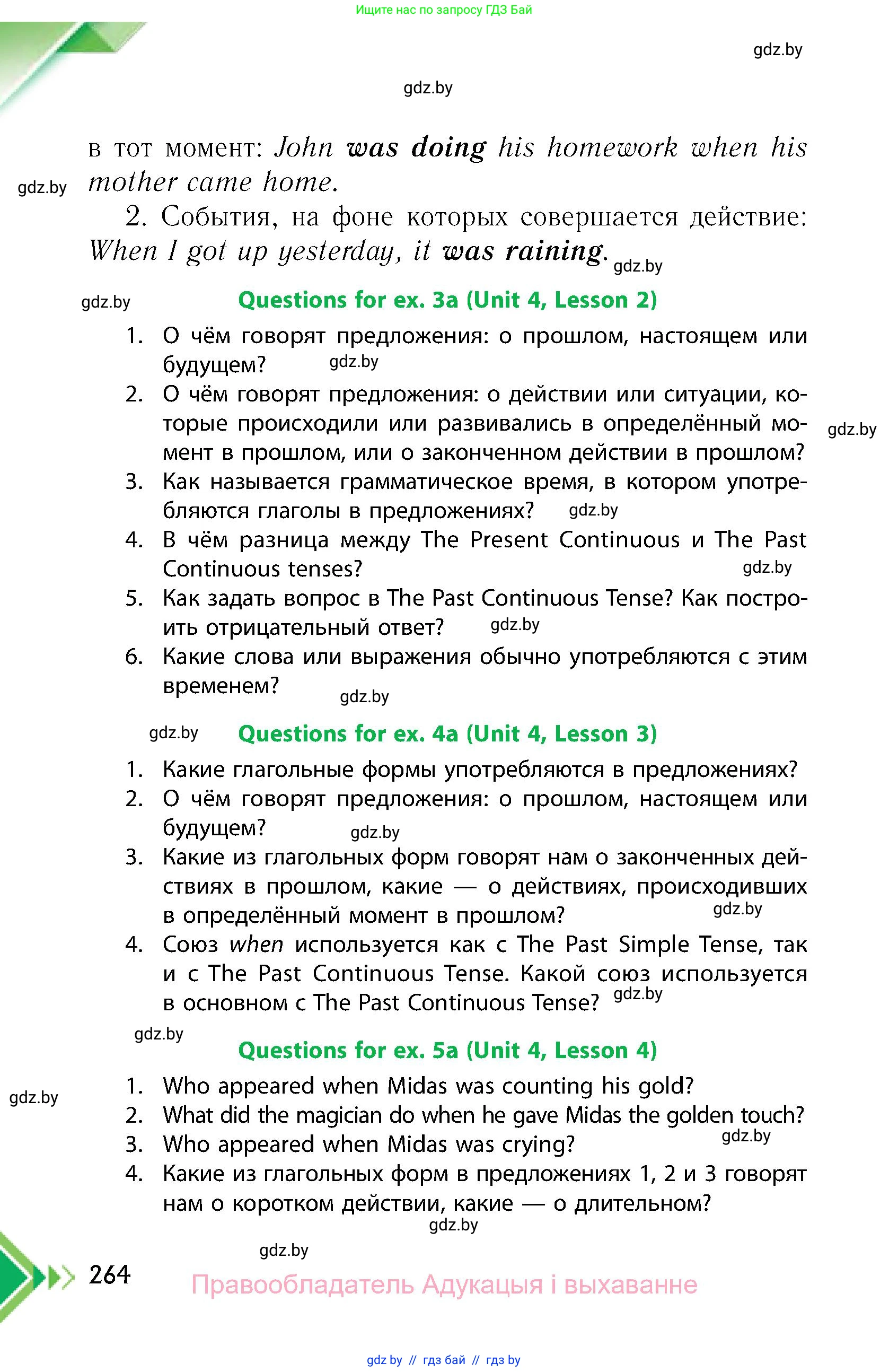 Английский язык (english), 6 класс Учебник, авторы: Юхнель Наталья Валентиновна, Наумова Елена Георгиевна, Малиновская Елена Александровна, издательство Адукацыя i выхаванне, Минск, 2021, страница 264