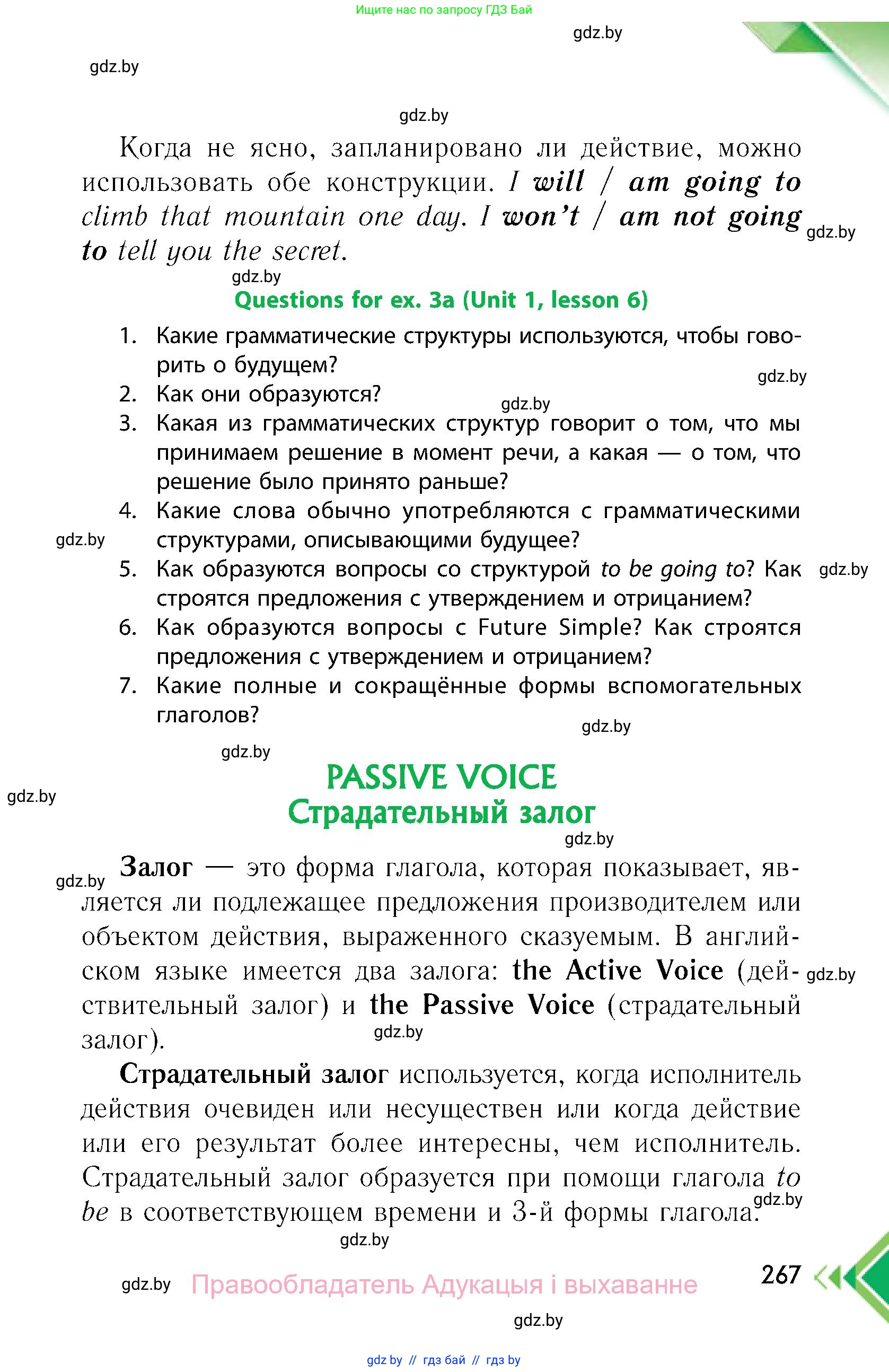 Английский язык (english), 6 класс Учебник, авторы: Юхнель Наталья Валентиновна, Наумова Елена Георгиевна, Малиновская Елена Александровна, издательство Адукацыя i выхаванне, Минск, 2021, страница 267