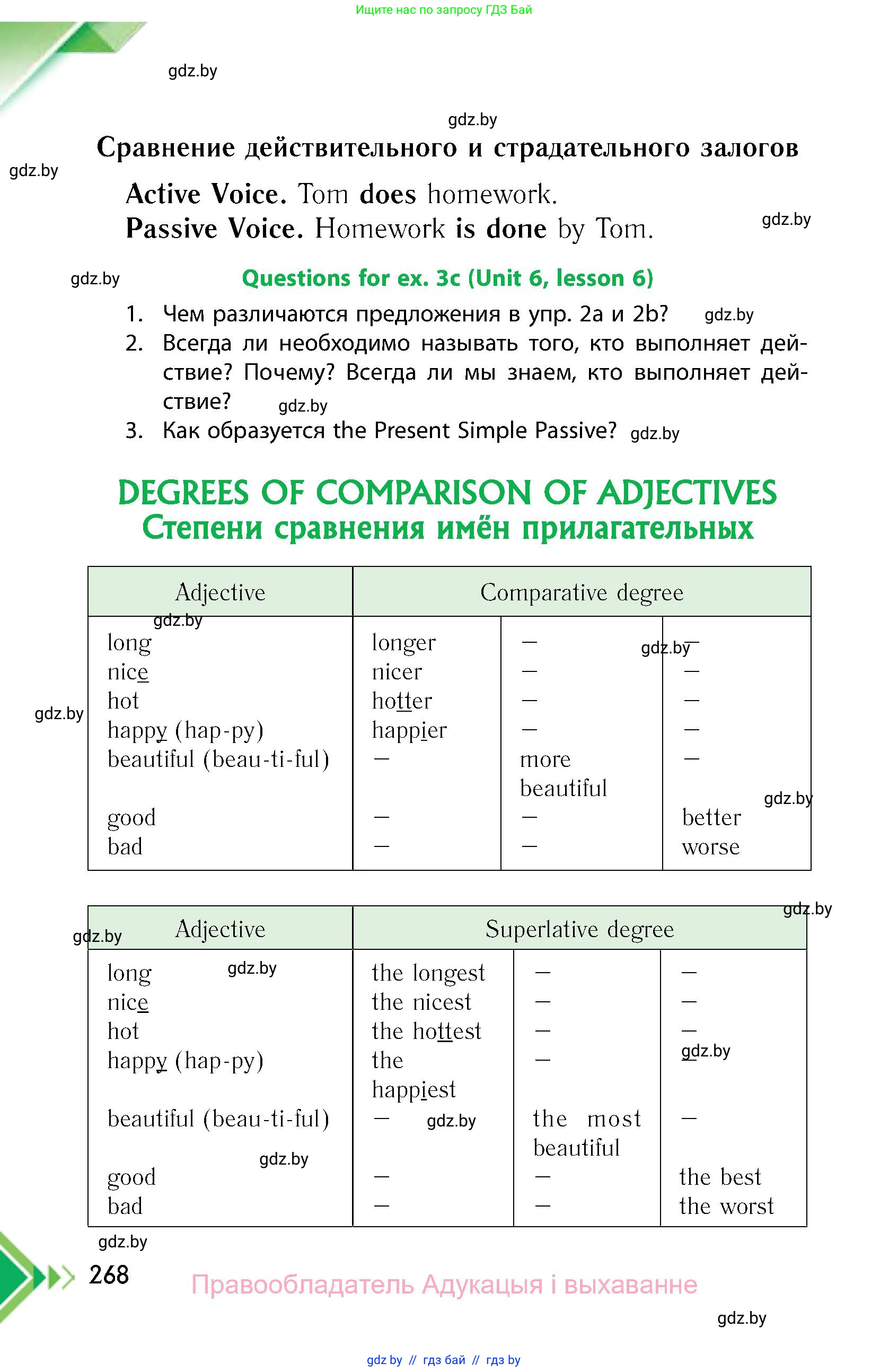 Английский язык (english), 6 класс Учебник, авторы: Юхнель Наталья Валентиновна, Наумова Елена Георгиевна, Малиновская Елена Александровна, издательство Адукацыя i выхаванне, Минск, 2021, страница 268