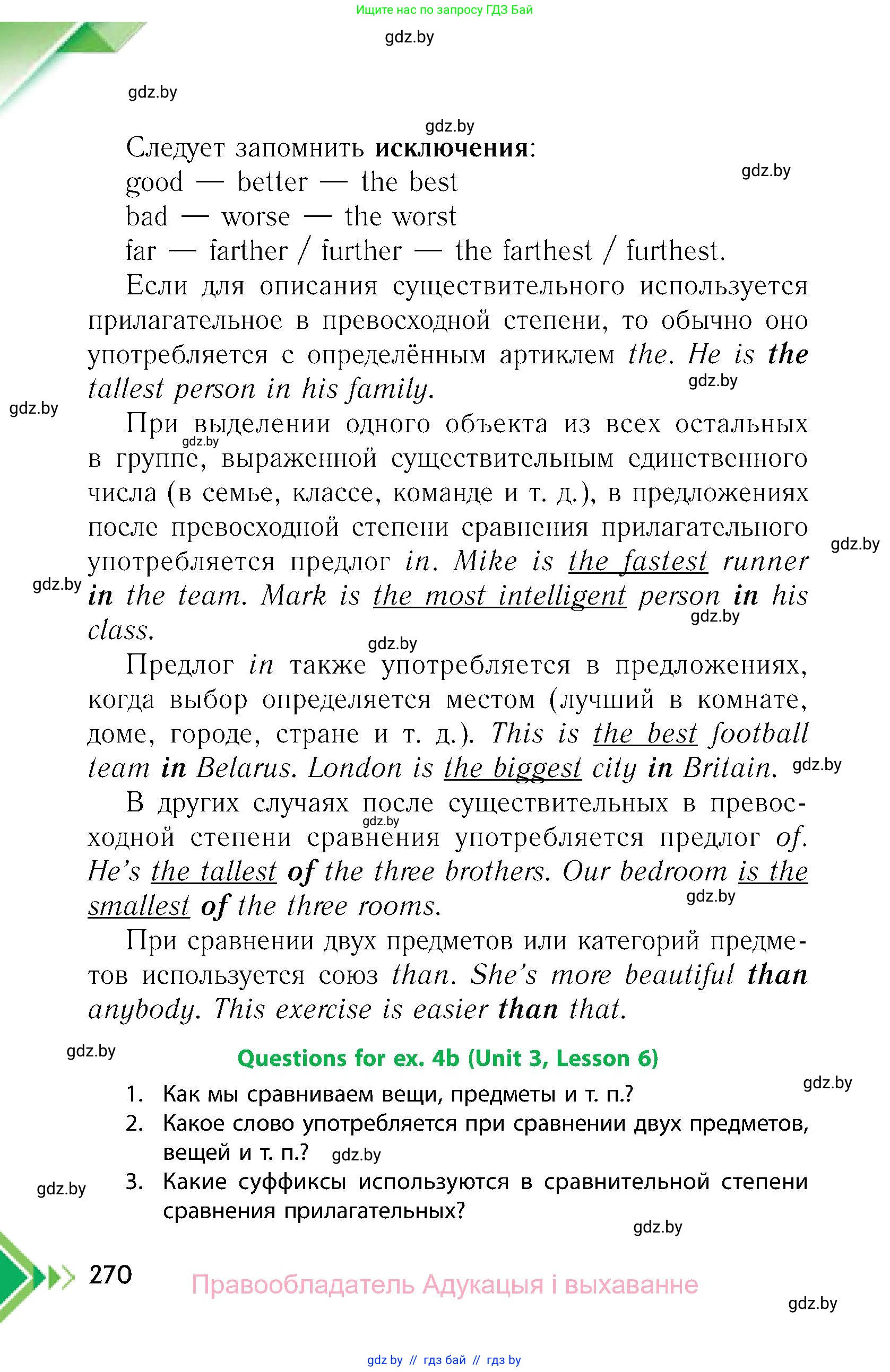 Английский язык (english), 6 класс Учебник, авторы: Юхнель Наталья Валентиновна, Наумова Елена Георгиевна, Малиновская Елена Александровна, издательство Адукацыя i выхаванне, Минск, 2021, страница 270