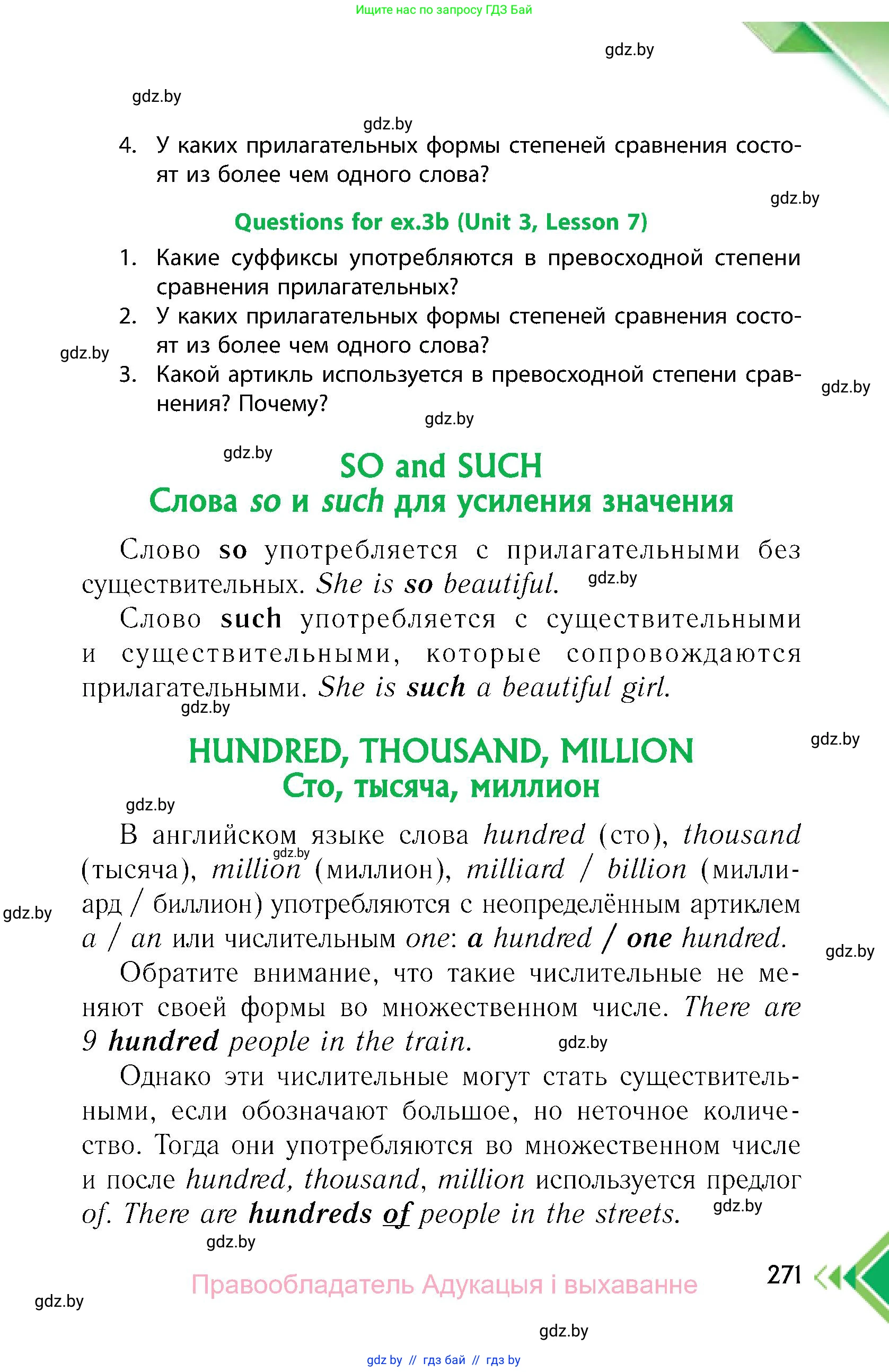 Английский язык (english), 6 класс Учебник, авторы: Юхнель Наталья Валентиновна, Наумова Елена Георгиевна, Малиновская Елена Александровна, издательство Адукацыя i выхаванне, Минск, 2021, страница 271