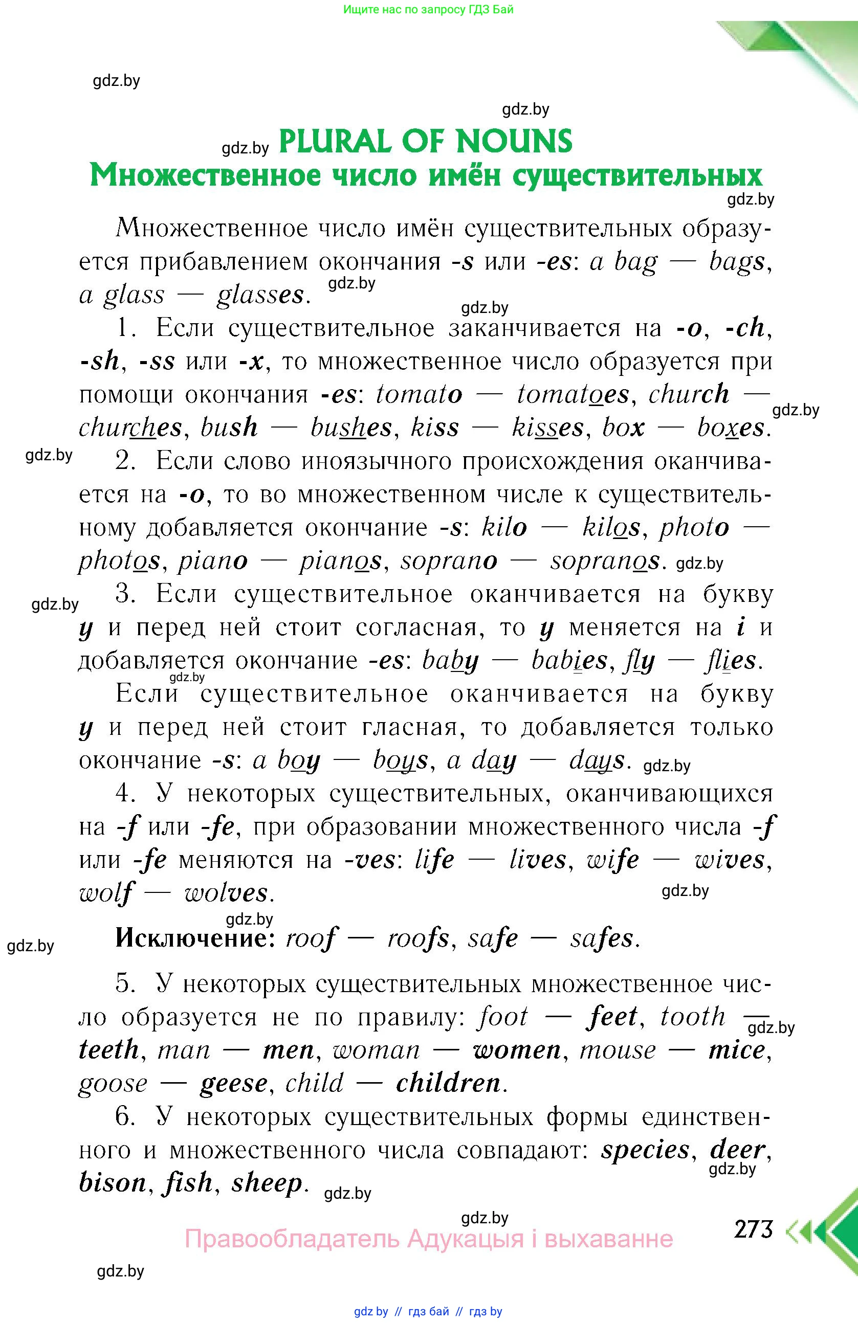 Английский язык (english), 6 класс Учебник, авторы: Юхнель Наталья Валентиновна, Наумова Елена Георгиевна, Малиновская Елена Александровна, издательство Адукацыя i выхаванне, Минск, 2021, страница 273