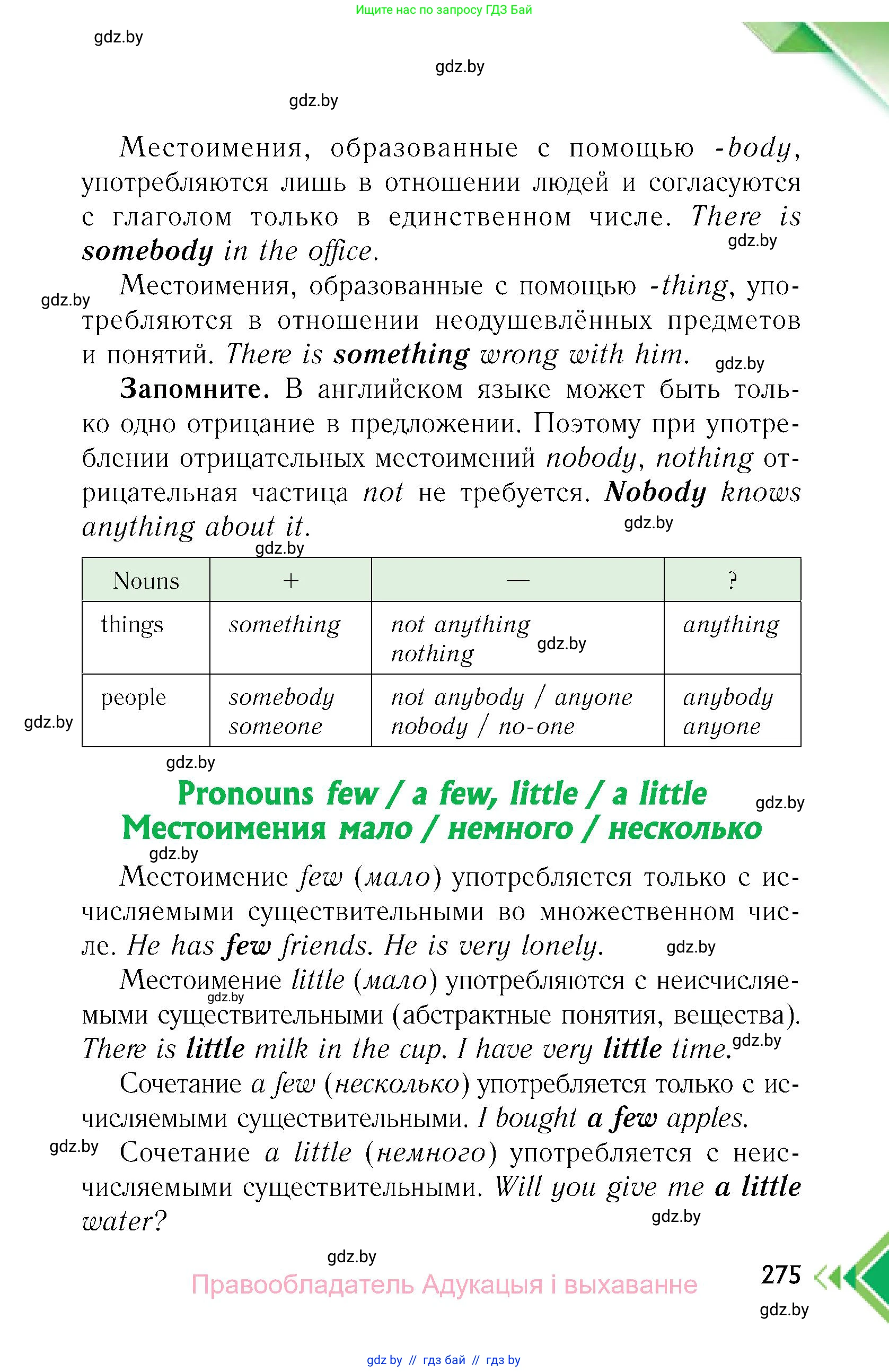 Английский язык (english), 6 класс Учебник, авторы: Юхнель Наталья Валентиновна, Наумова Елена Георгиевна, Малиновская Елена Александровна, издательство Адукацыя i выхаванне, Минск, 2021, страница 275